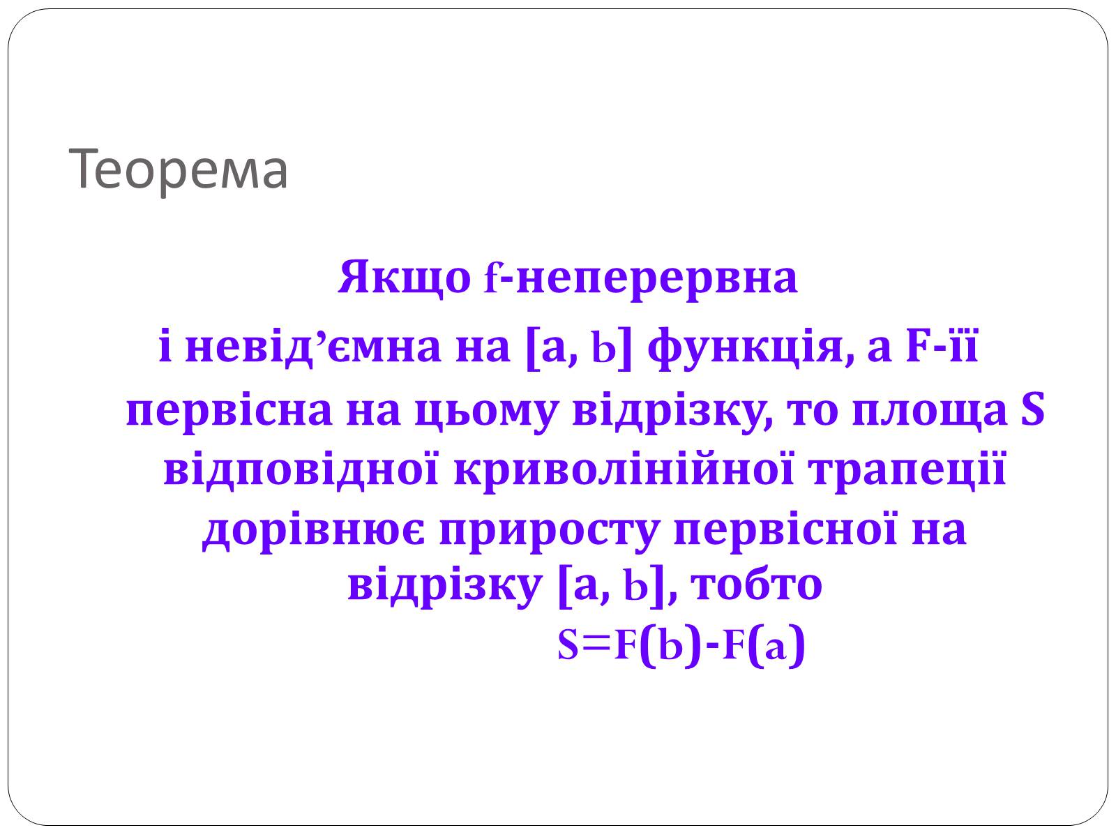 Презентація на тему «Інтеграли та їх застосування» - Слайд #5