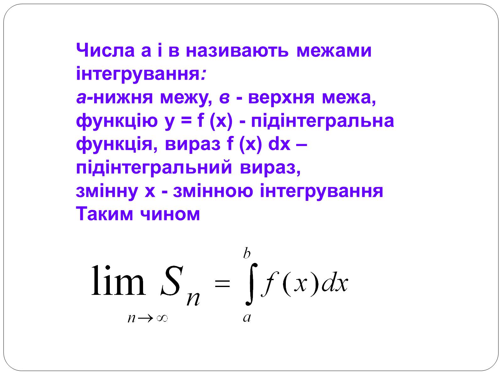 Презентація на тему «Інтеграли та їх застосування» - Слайд #6