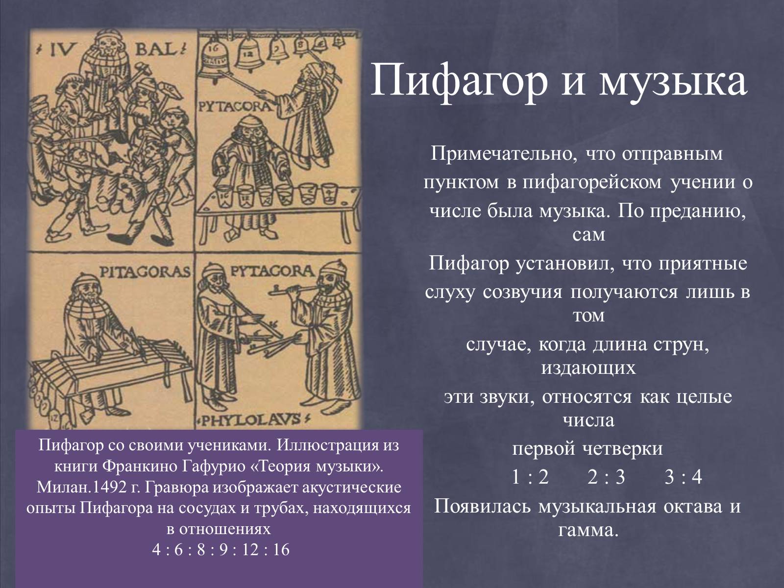 Презентація на тему «Пифагор и его жизнь» - Слайд #12