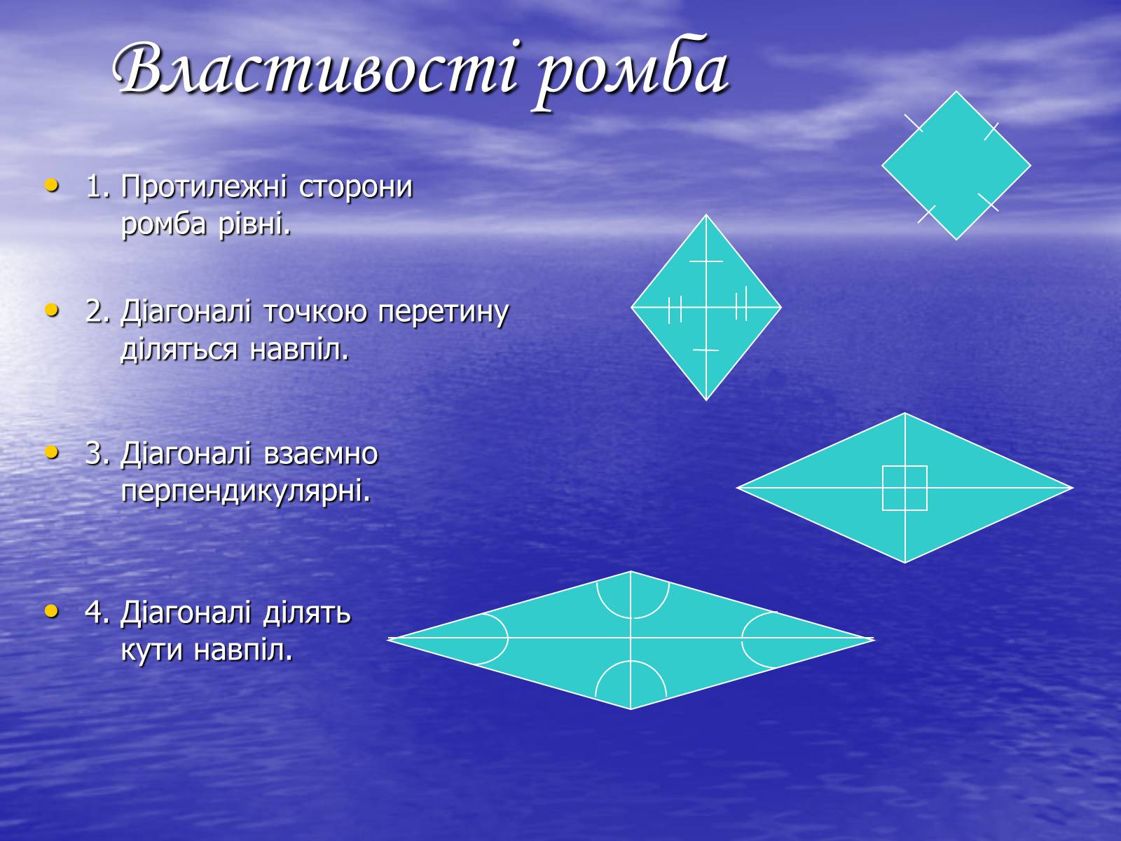 Виды ромбов. Разновидности ромба. Интересные факты о ромбе. Слайд с ромбами. Ромбы для презентации.