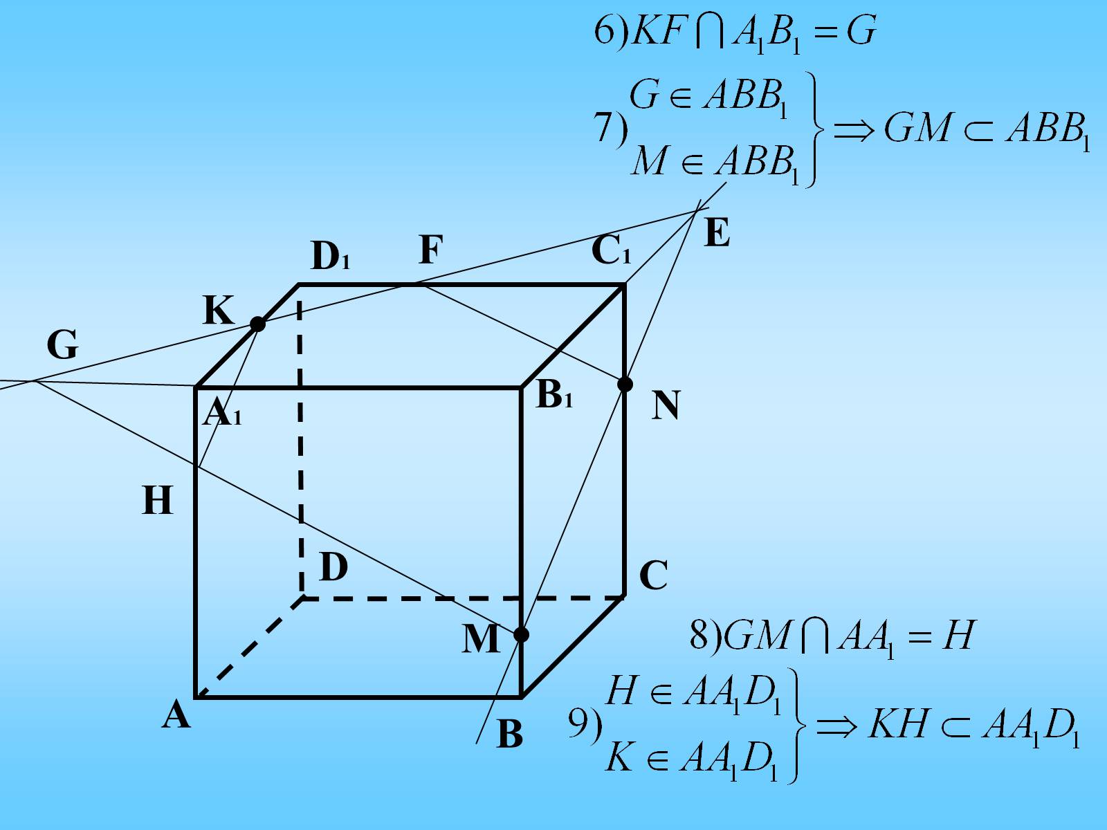 Презентація на тему «Методи побудови перерізів многогранників» - Слайд #12