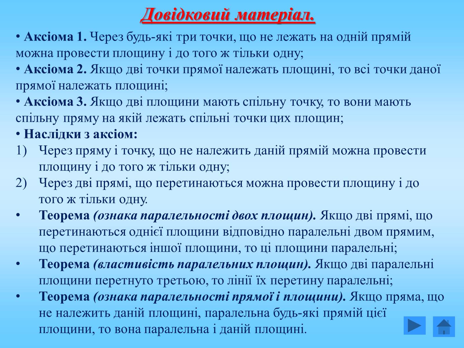 Презентація на тему «Методи побудови перерізів многогранників» - Слайд #22