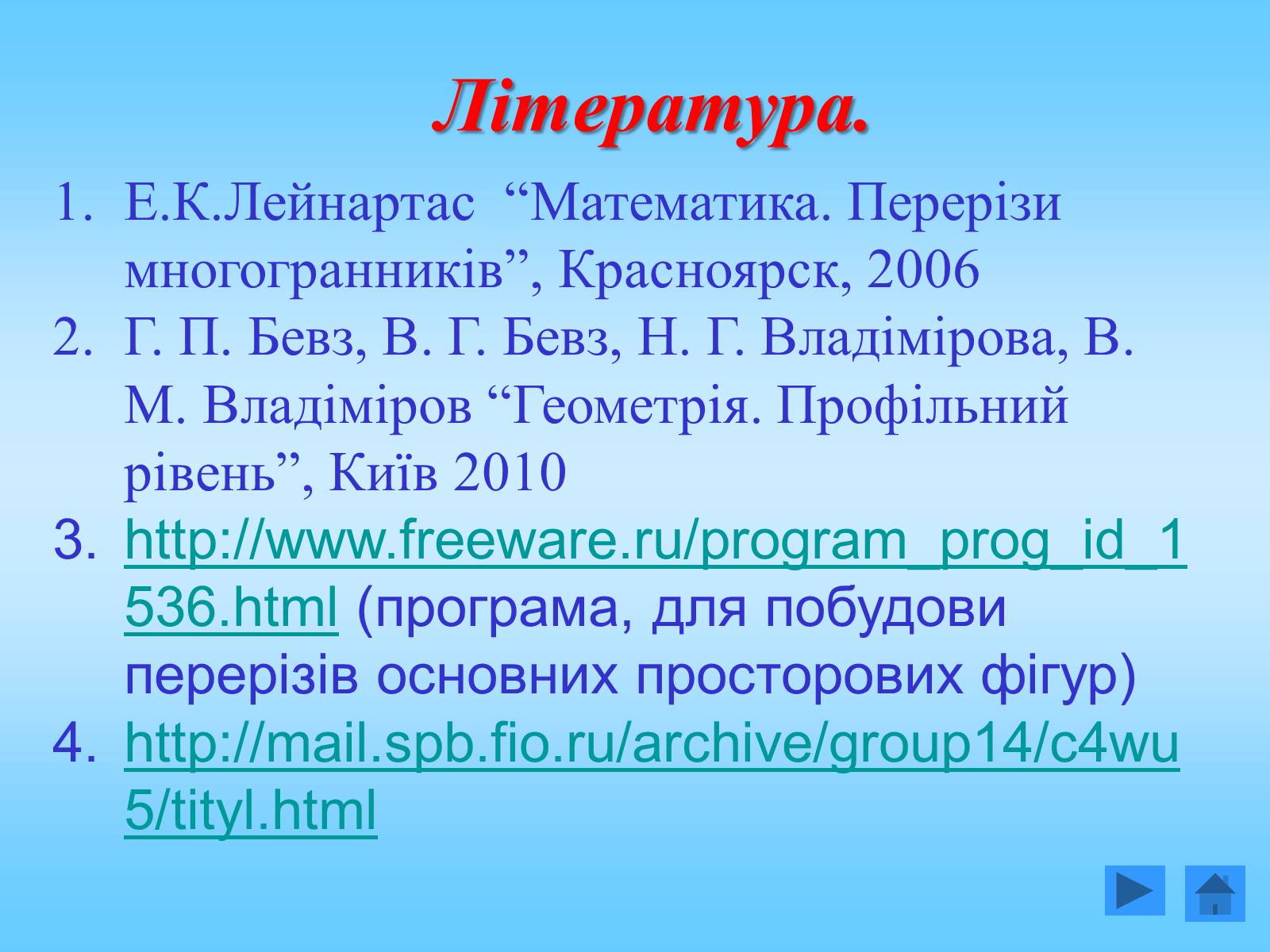 Презентація на тему «Методи побудови перерізів многогранників» - Слайд #23