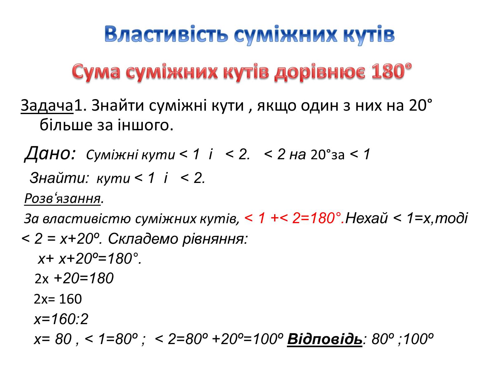 Презентація на тему «Суміжні і вертикальні кути» - Слайд #5