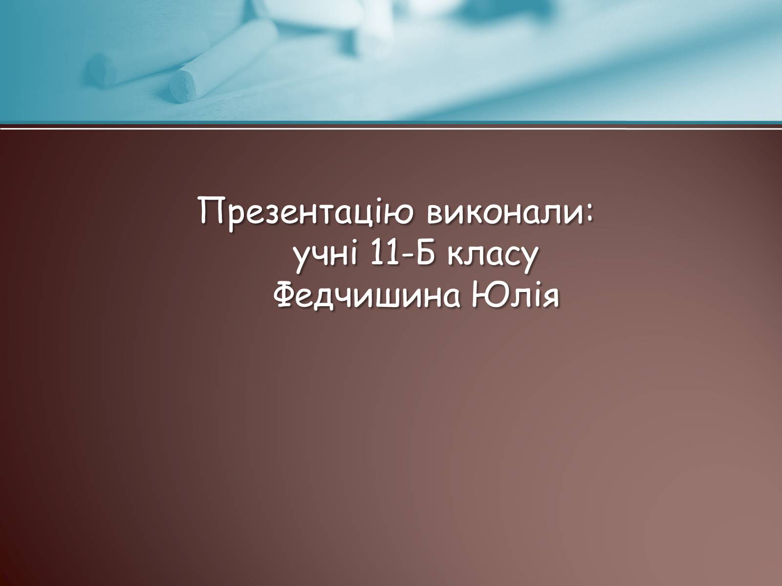 Презентація на тему «Правильні многогранники» (варіант 3) - Слайд #17