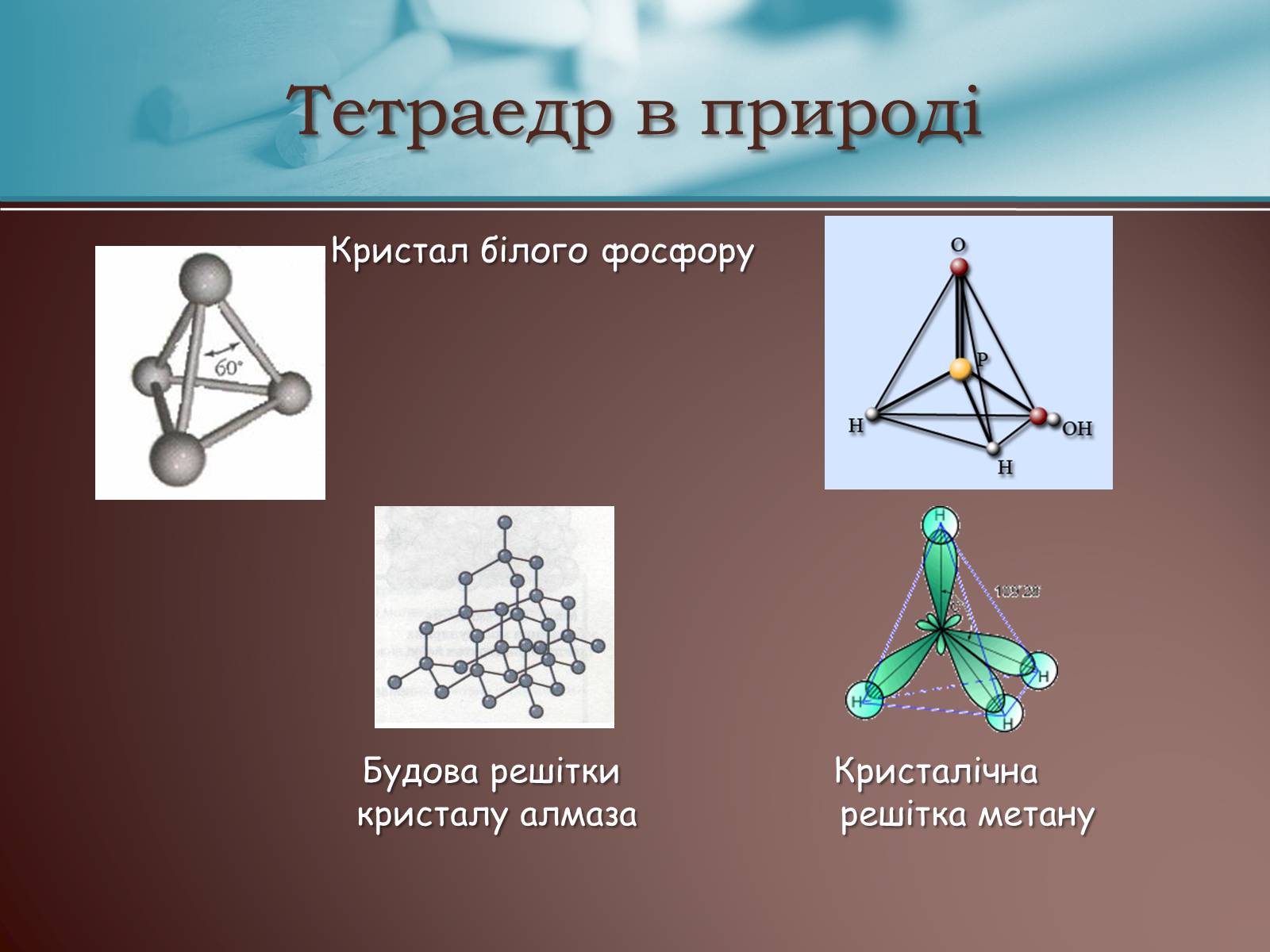 Презентація на тему «Правильні многогранники» (варіант 3) - Слайд #6