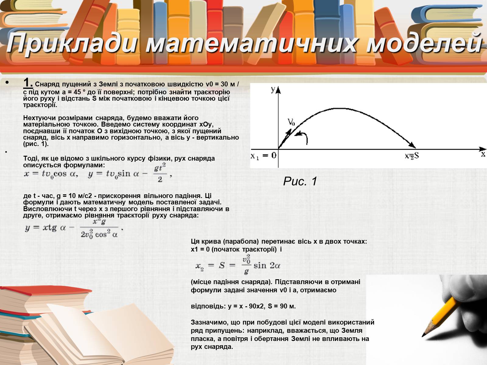 Презентація на тему «Математичне моделювання» (варіант 1) - Слайд #10