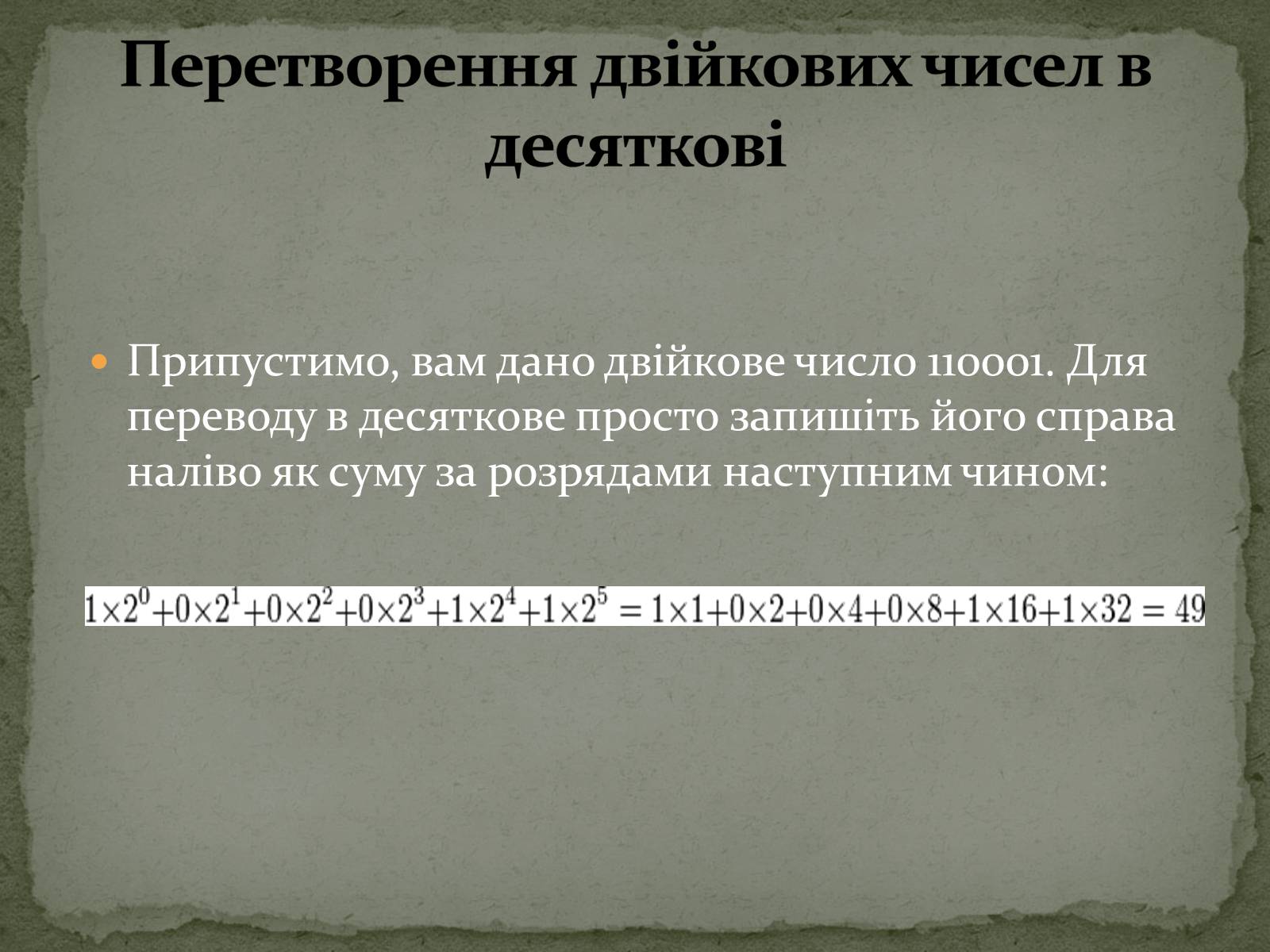 Презентація на тему «Готфрід Лейбніц і двійкова система числення» - Слайд #10