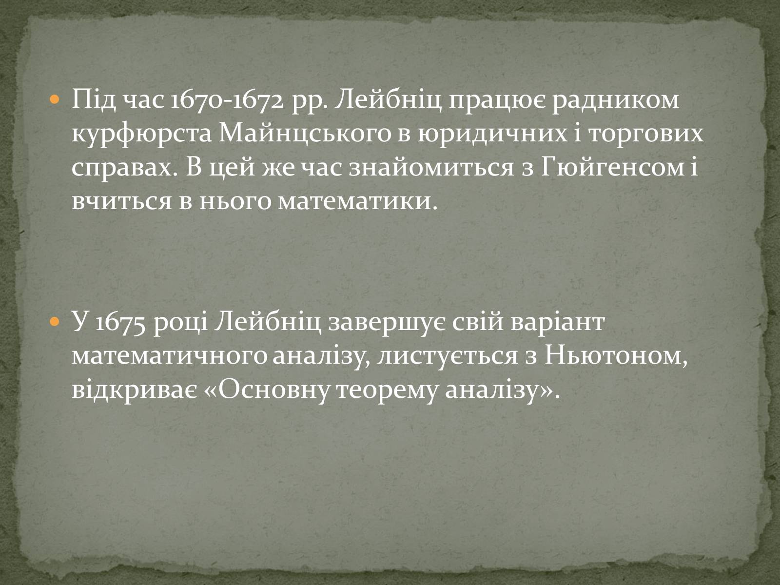 Презентація на тему «Готфрід Лейбніц і двійкова система числення» - Слайд #4