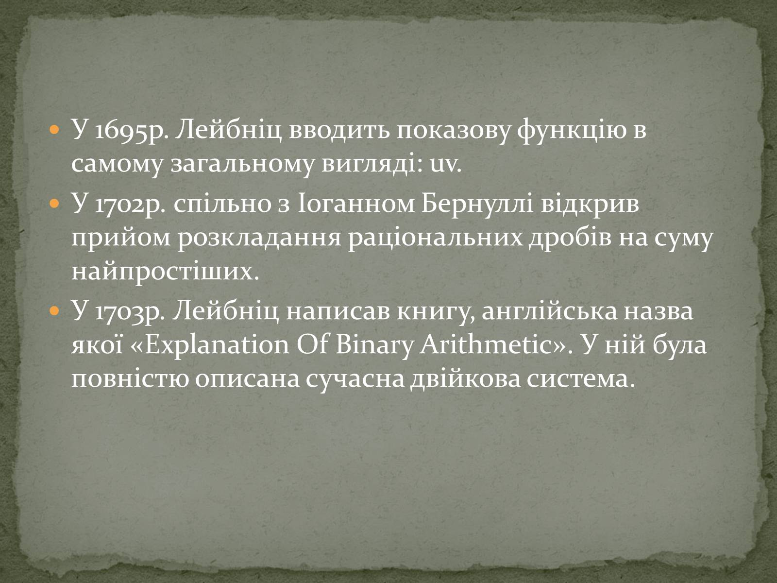 Презентація на тему «Готфрід Лейбніц і двійкова система числення» - Слайд #7