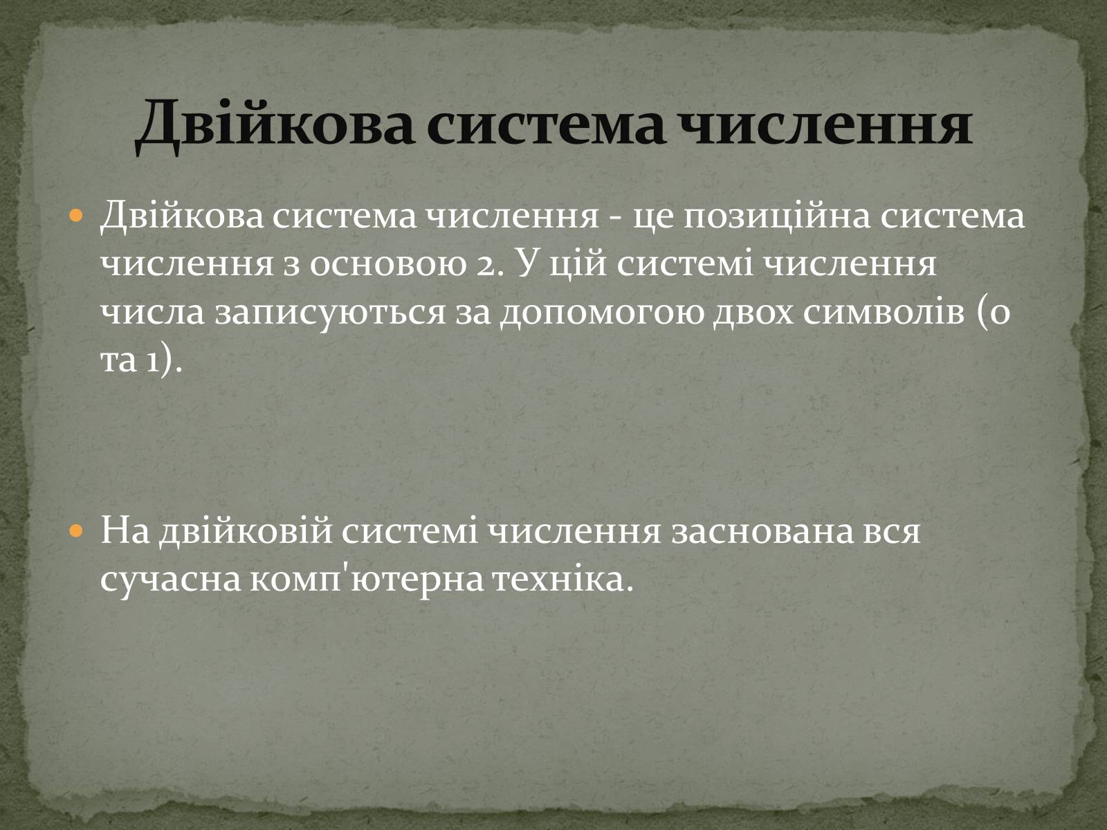 Презентація на тему «Готфрід Лейбніц і двійкова система числення» - Слайд #8