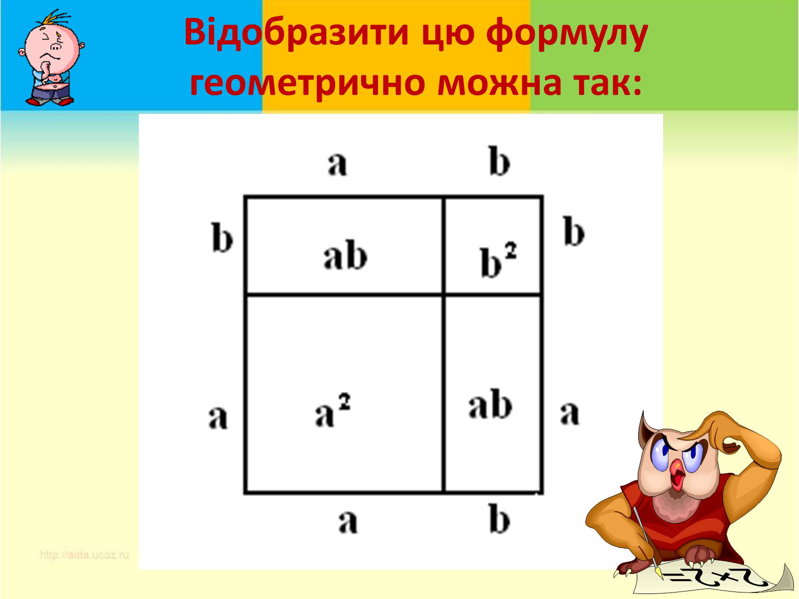 Презентація на тему «Формули скороченого множення» (варіант 3) - Слайд #4