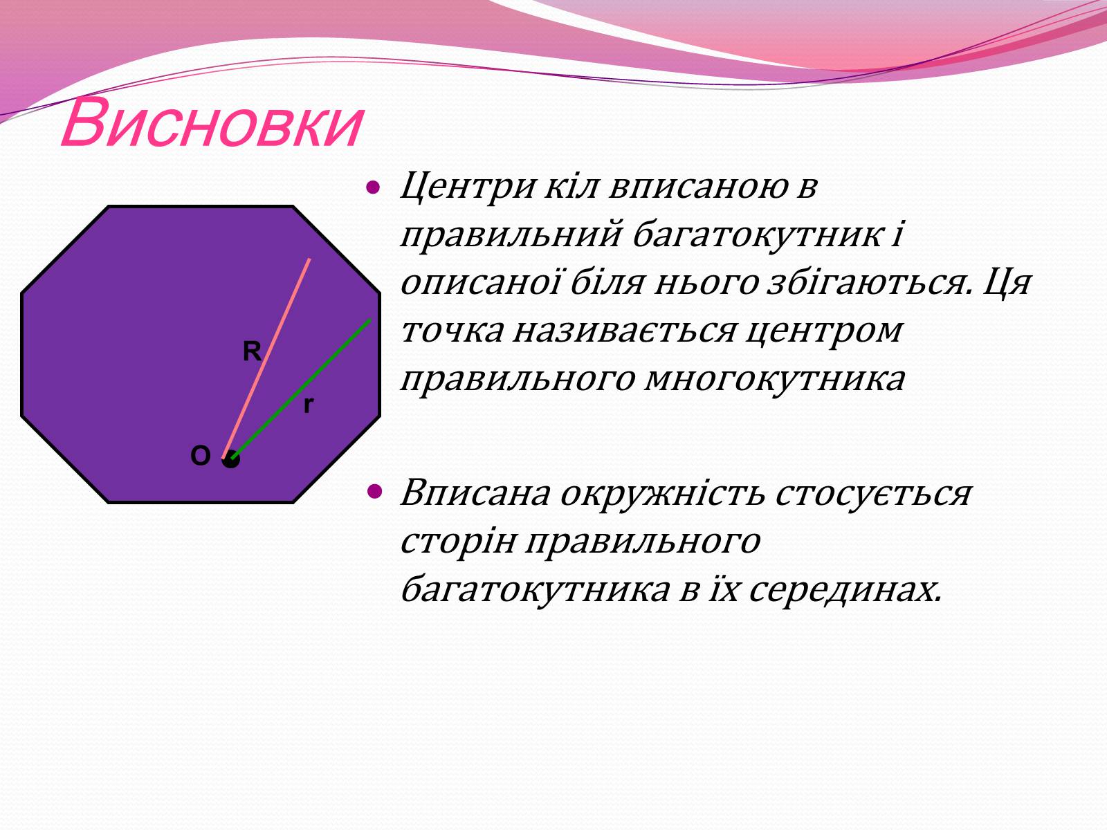 Презентація на тему «Правильні многогранники» (варіант 6) - Слайд #5