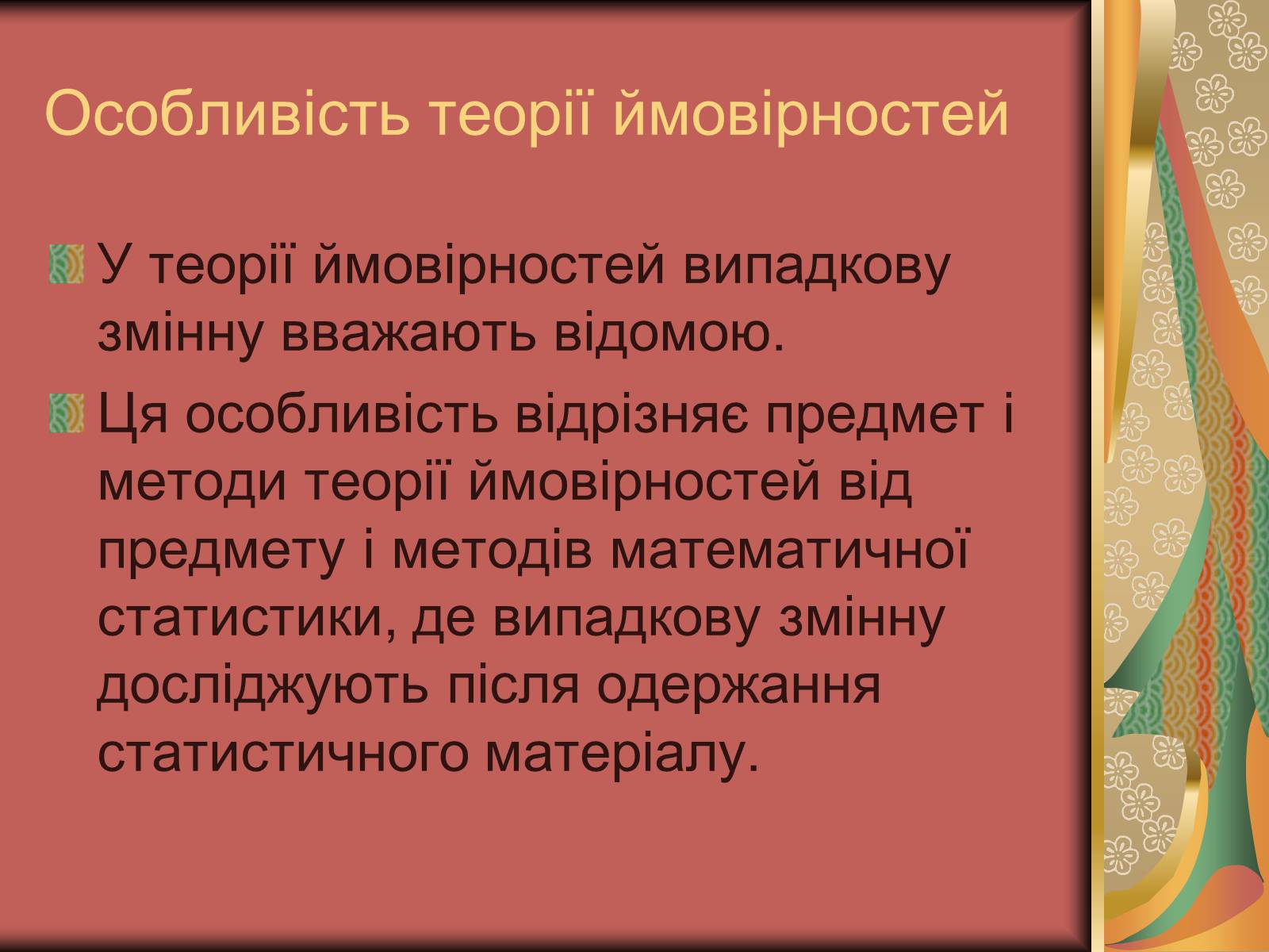 Презентація на тему «Теорія ймовірності» (варіант 1) - Слайд #10