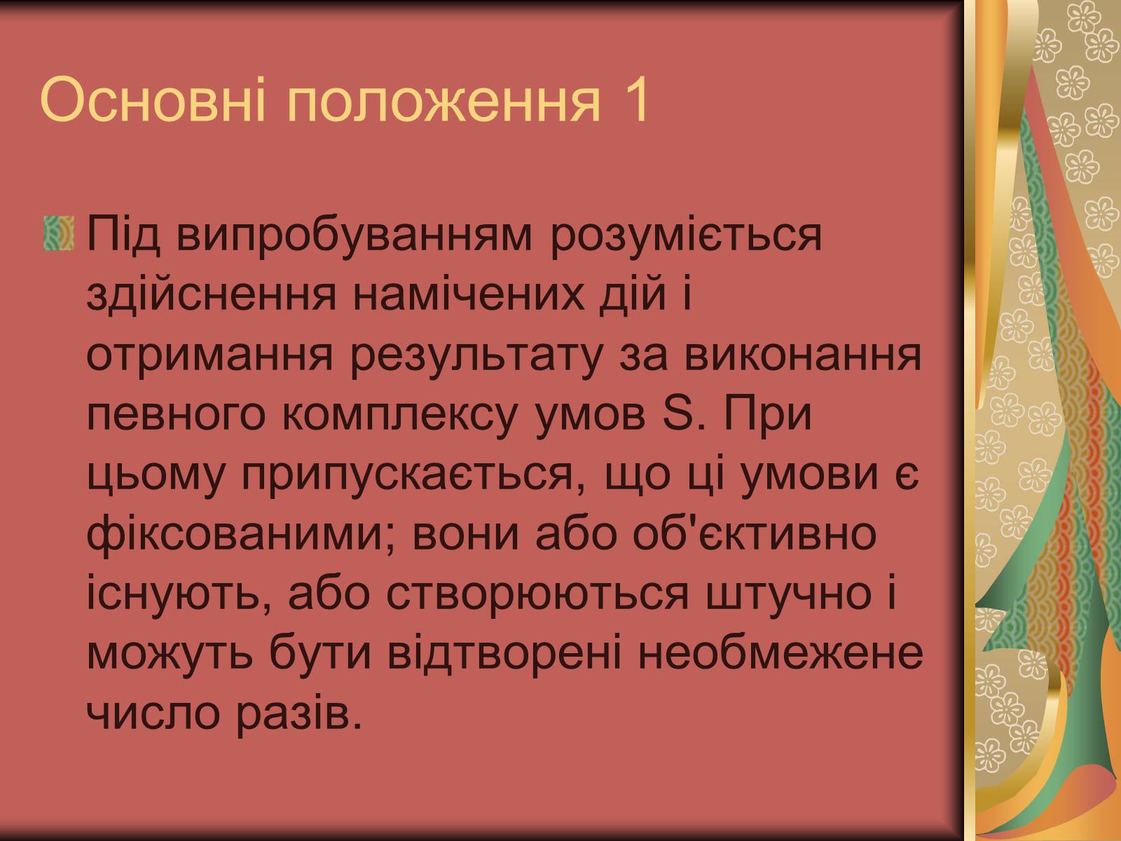 Презентація на тему «Теорія ймовірності» (варіант 1) - Слайд #4