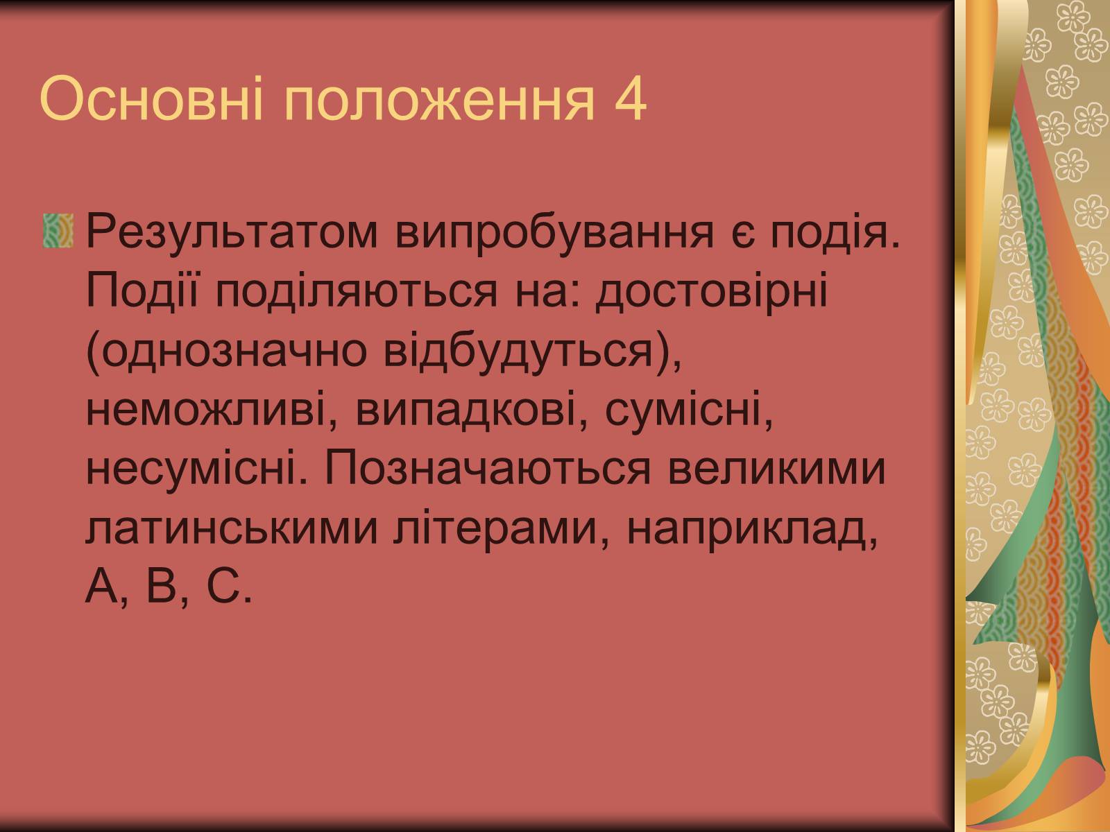 Презентація на тему «Теорія ймовірності» (варіант 1) - Слайд #7