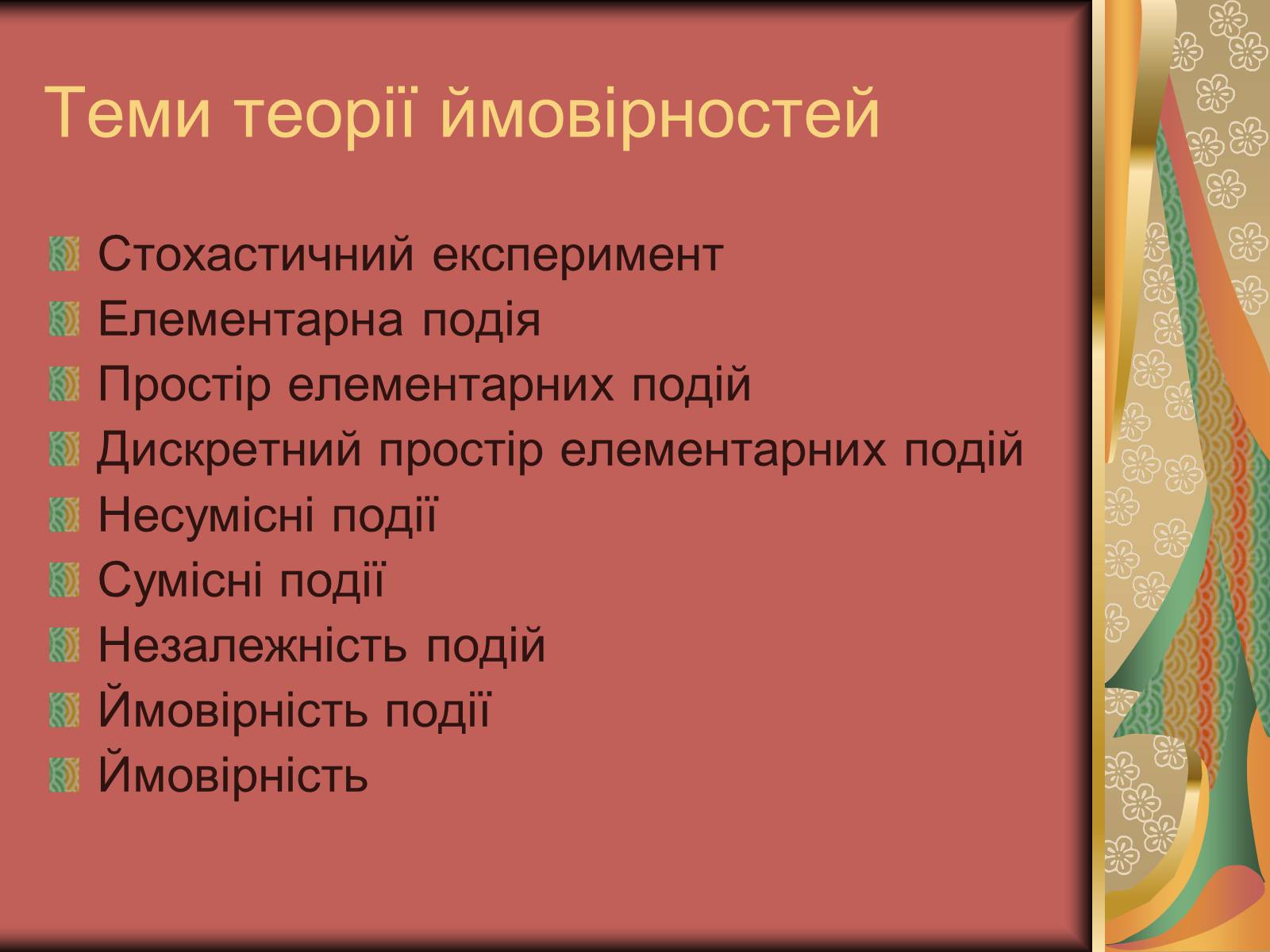 Презентація на тему «Теорія ймовірності» (варіант 1) - Слайд #9