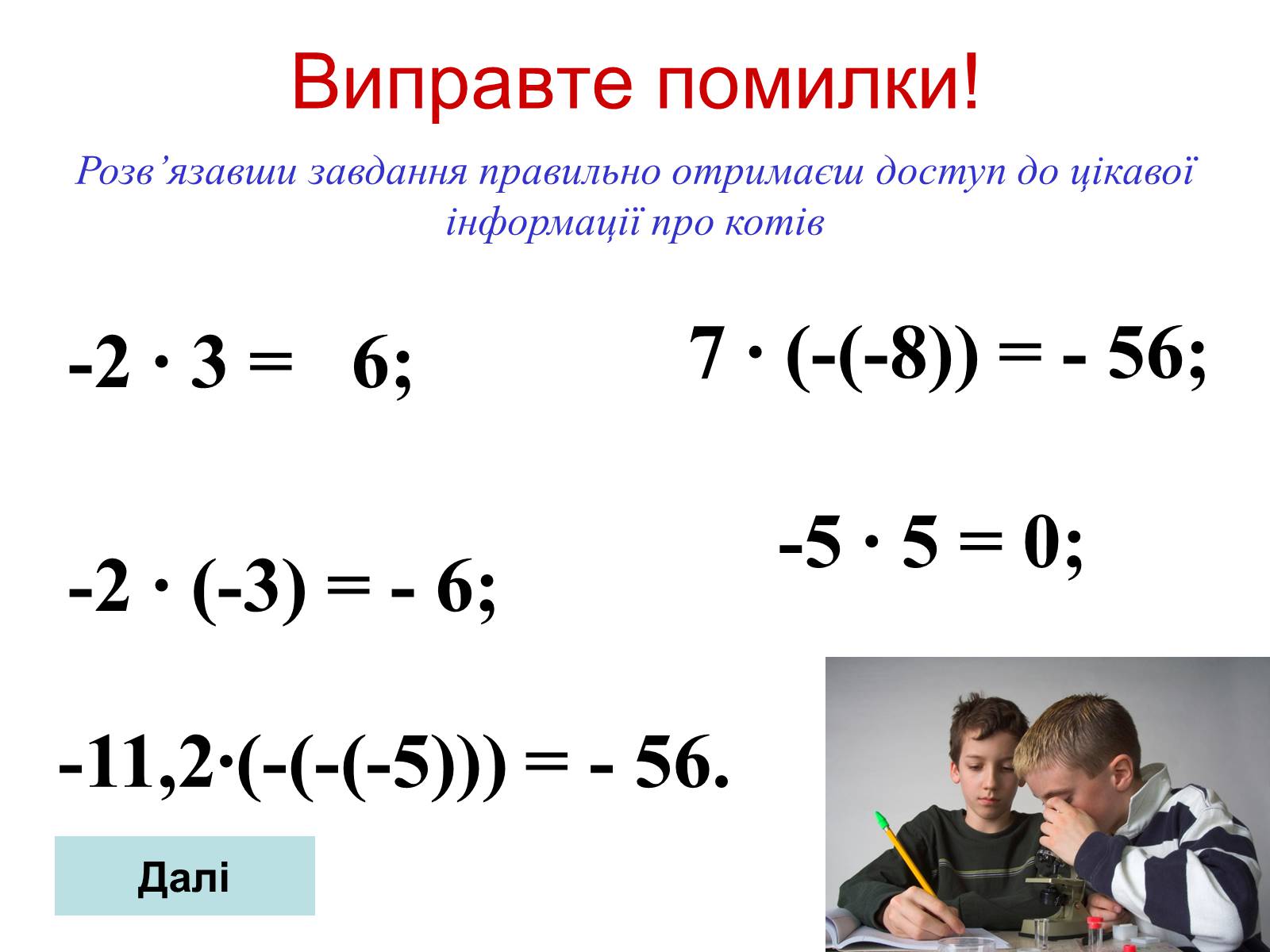 Презентація на тему «Множення раціональних чисел» - Слайд #13