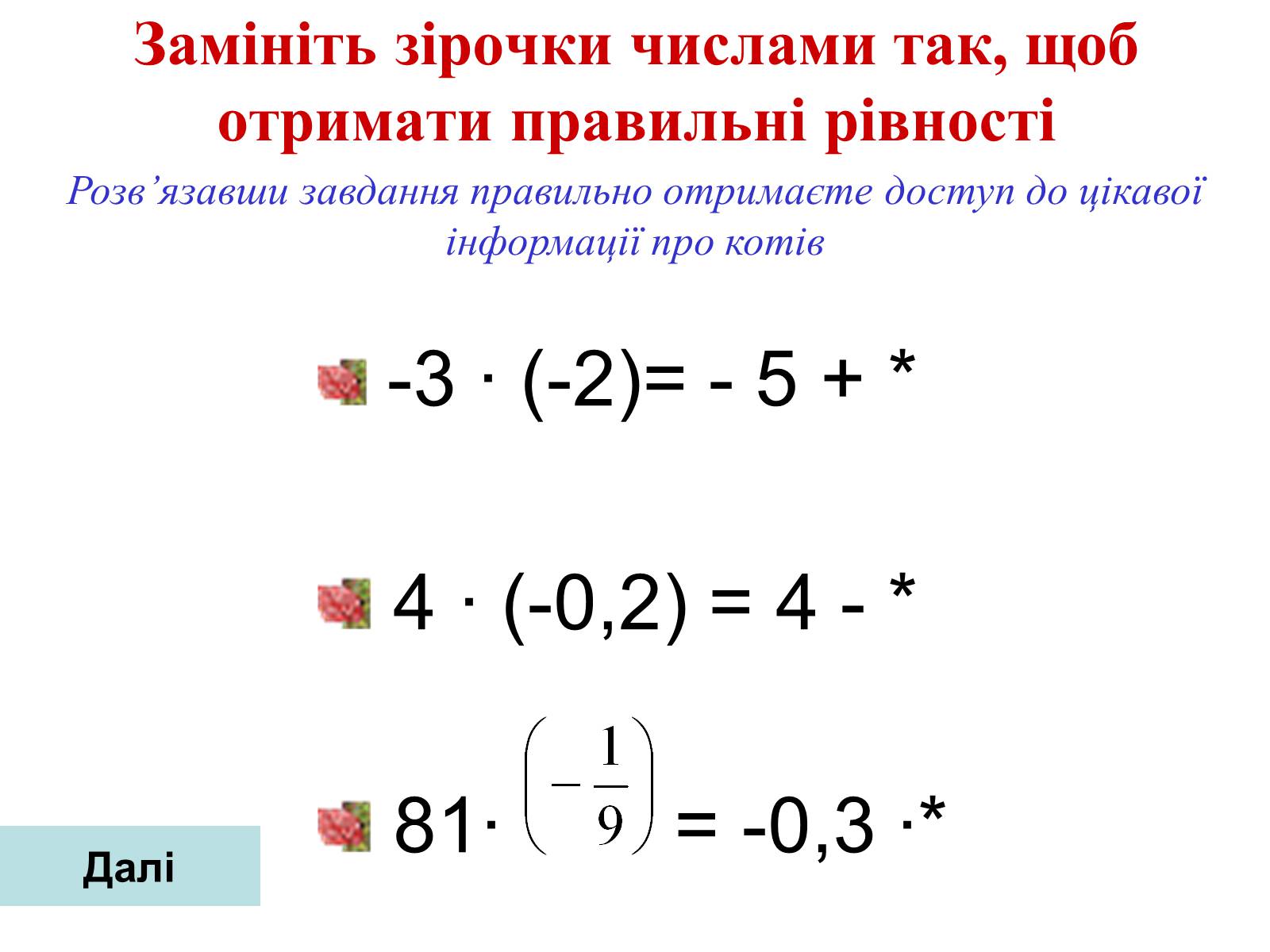 Презентація на тему «Множення раціональних чисел» - Слайд #15