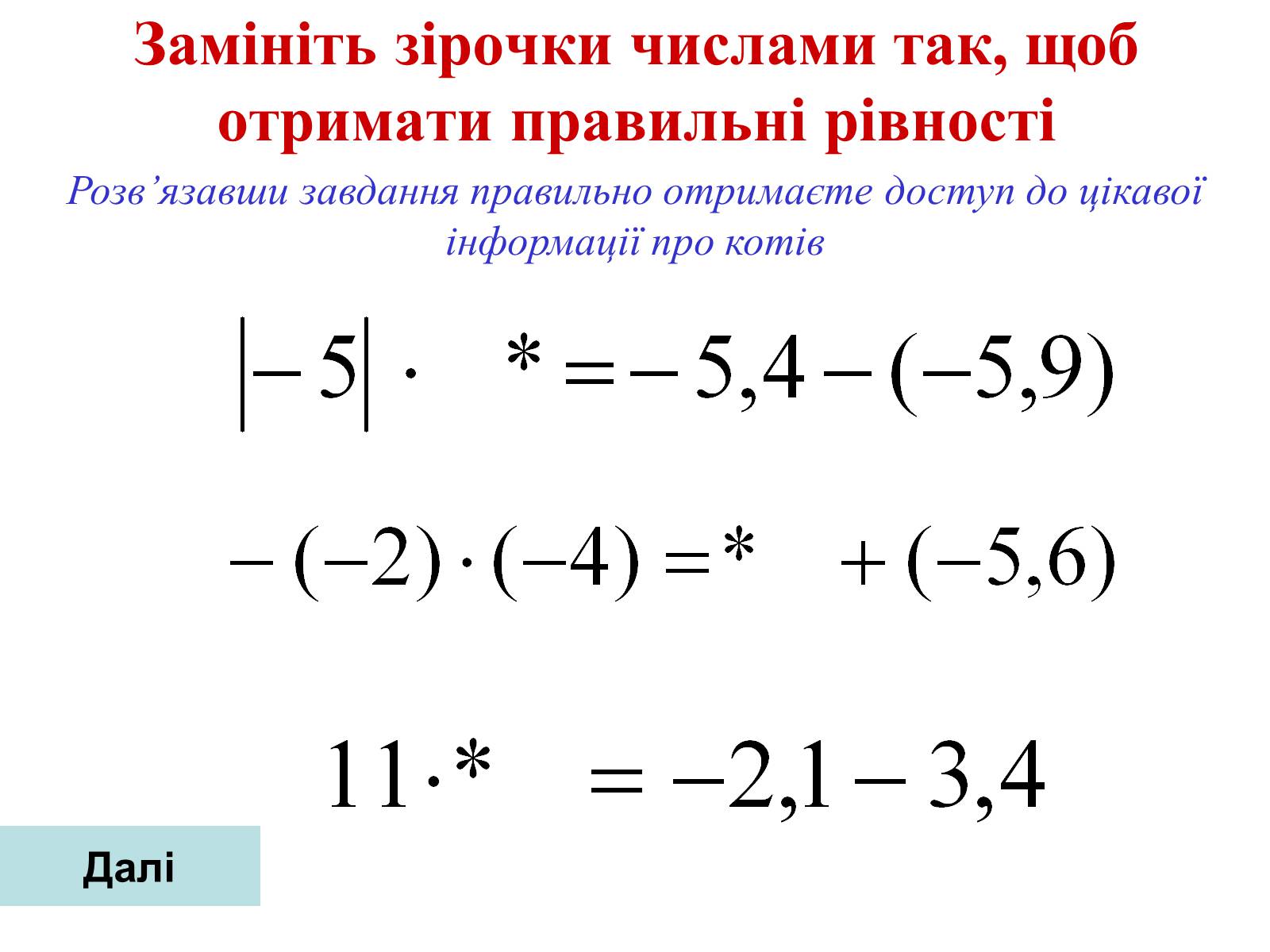 Презентація на тему «Множення раціональних чисел» - Слайд #16