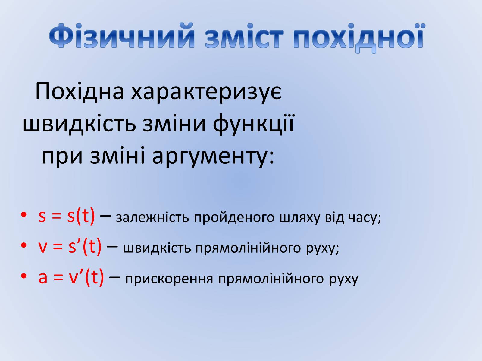 Презентація на тему «Похідна» (варіант 1) - Слайд #4