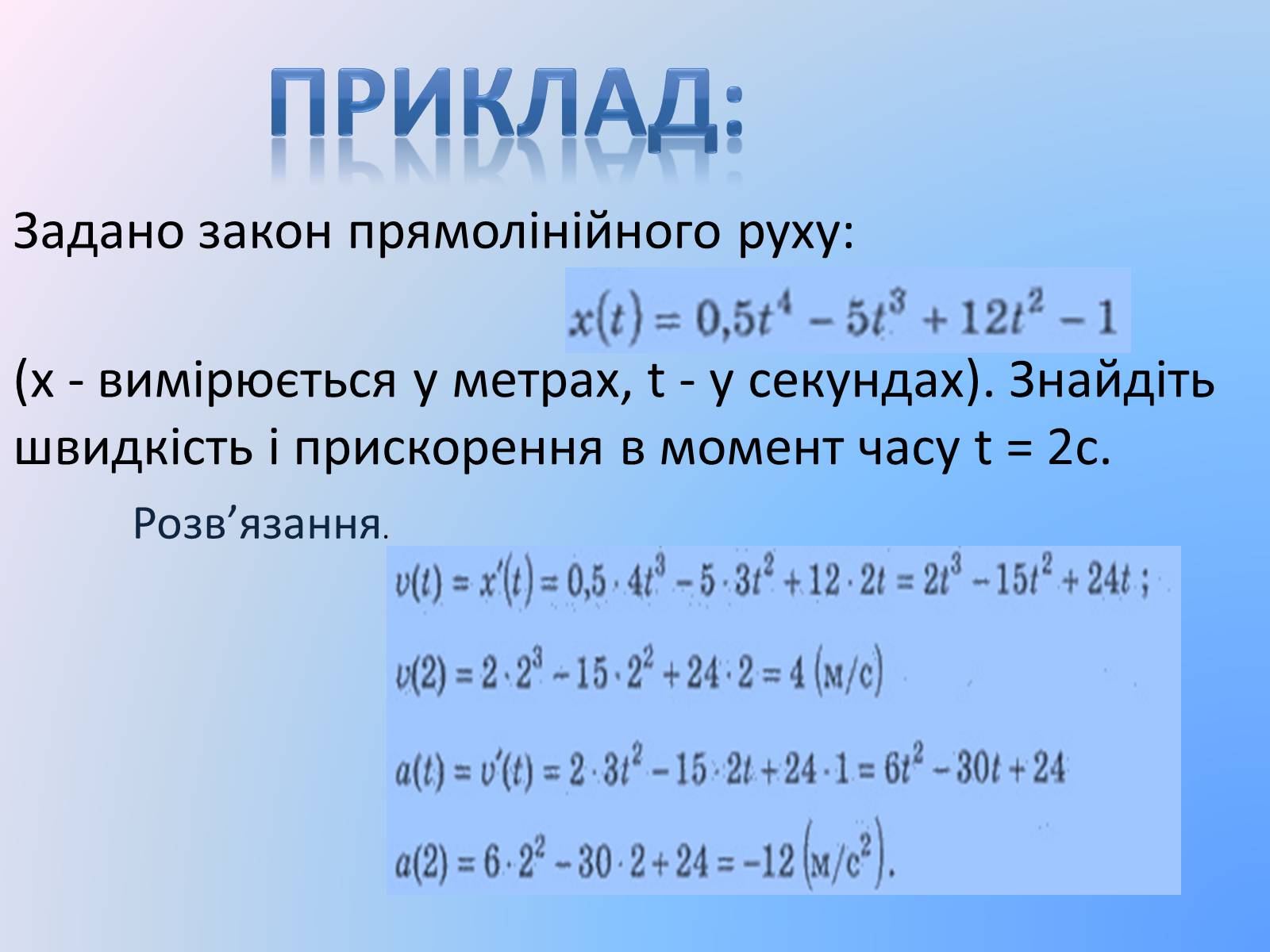 Презентація на тему «Похідна» (варіант 1) - Слайд #5