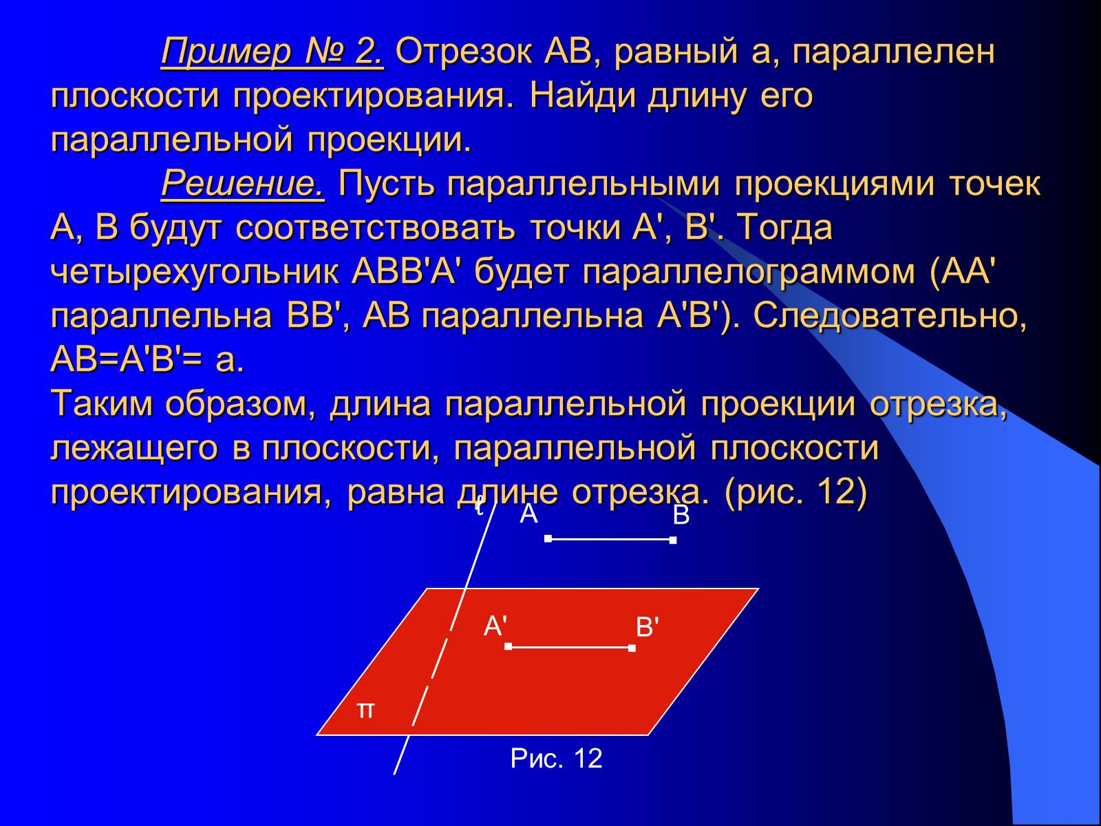 Презентація на тему «Параллельное проектирование» - Слайд #11