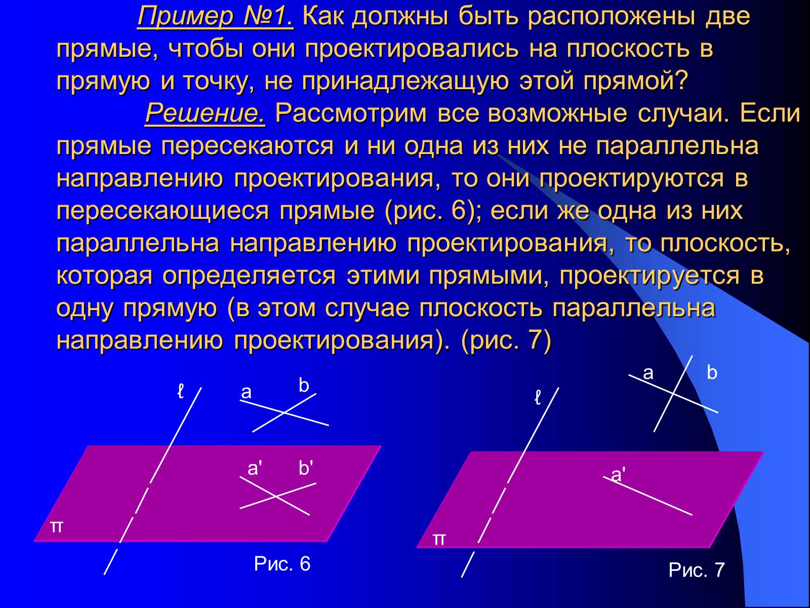 Презентація на тему «Параллельное проектирование» - Слайд #8