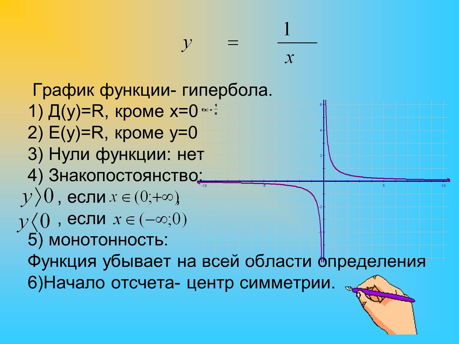 Презентація на тему «Степенные функции» - Слайд #27