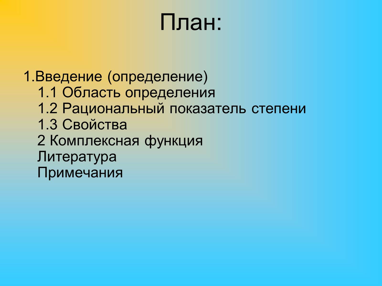 Презентація на тему «Степенные функции» - Слайд #3