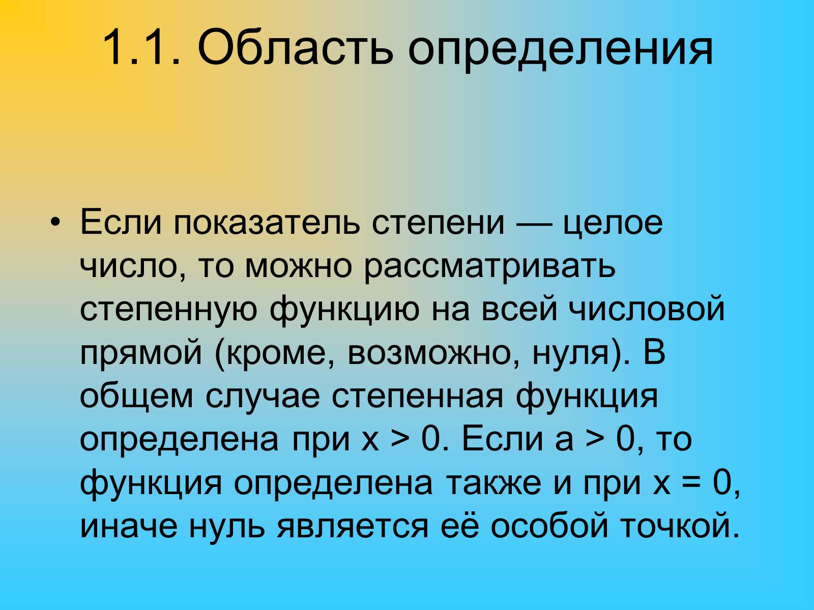 Презентація на тему «Степенные функции» - Слайд #6