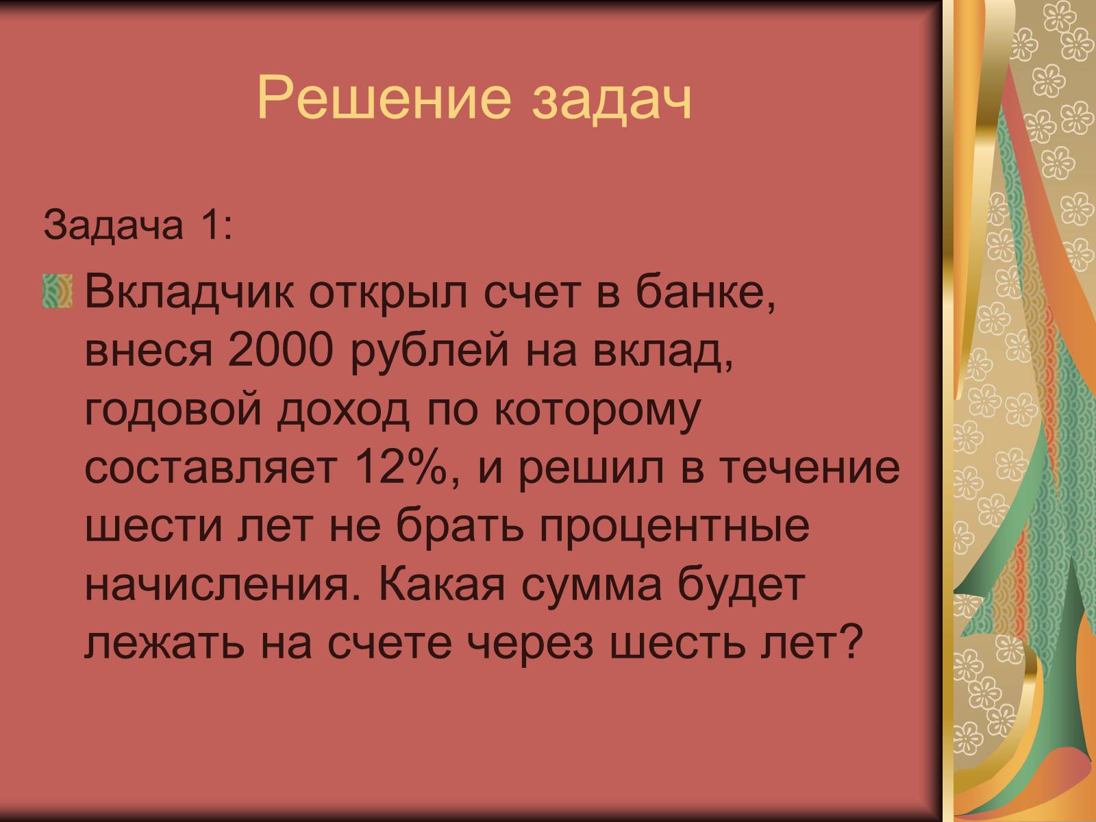 Презентація на тему «Проценты» (варіант 1) - Слайд #10