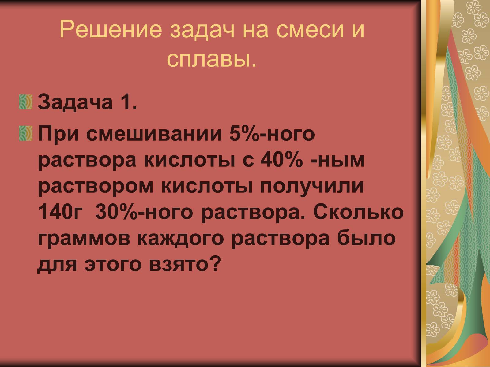 Презентація на тему «Проценты» (варіант 1) - Слайд #17