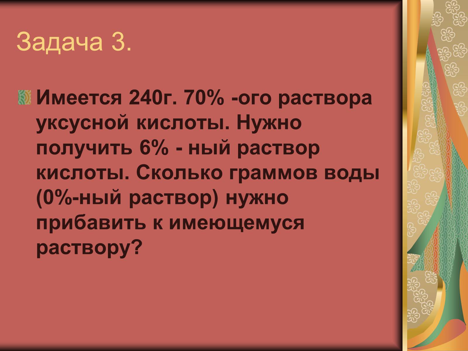 Презентація на тему «Проценты» (варіант 1) - Слайд #21