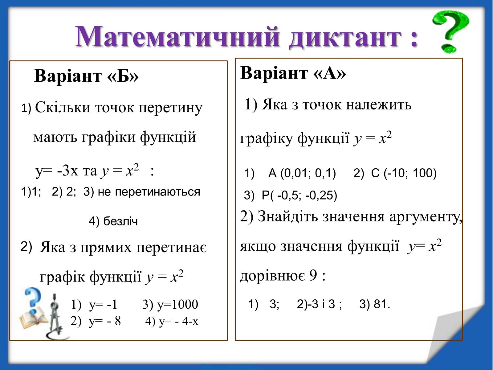 Презентація на тему «Квадратні корені» (варіант 2) - Слайд #4