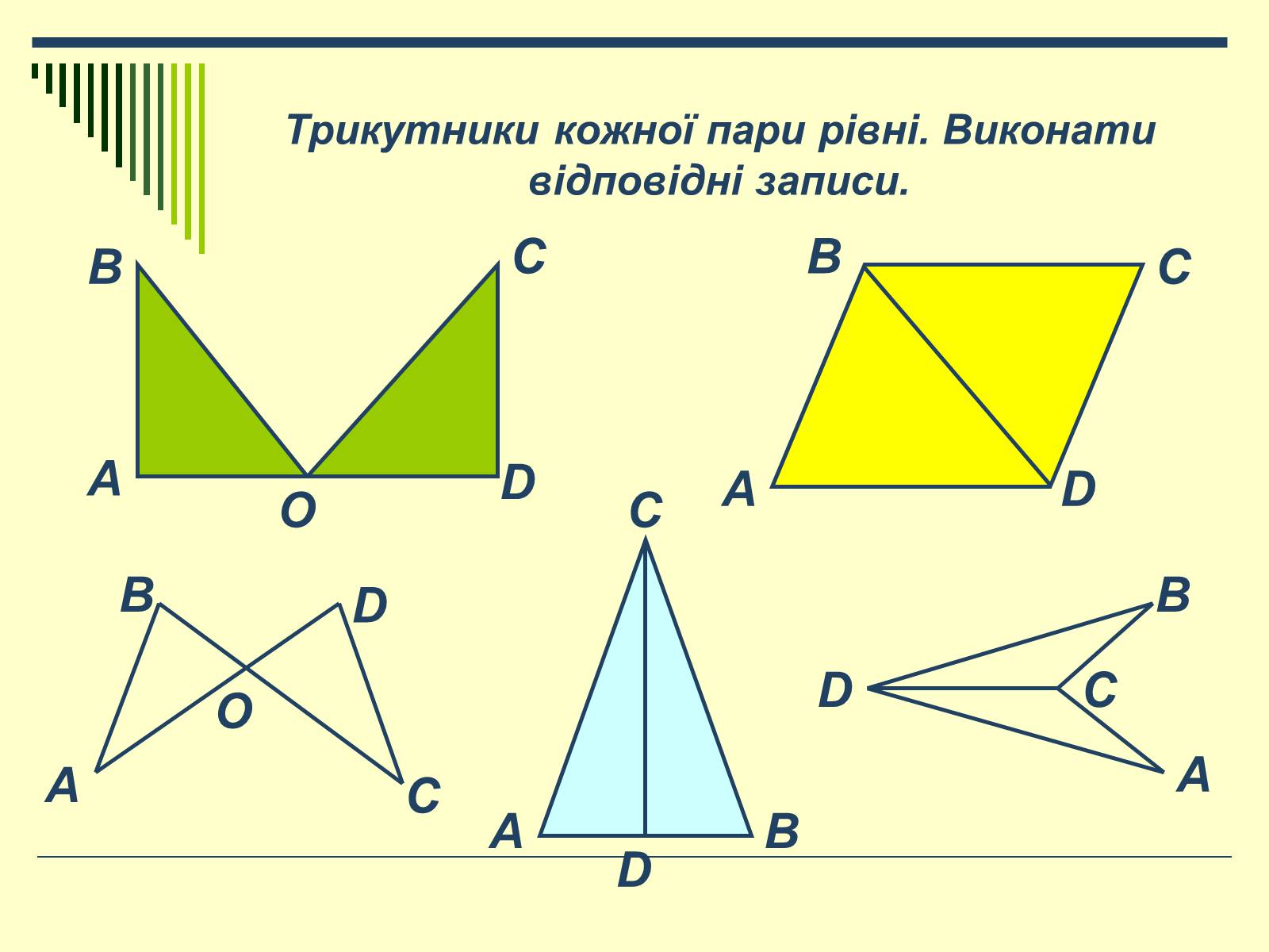 Презентація на тему «Трикутник» - Слайд #11