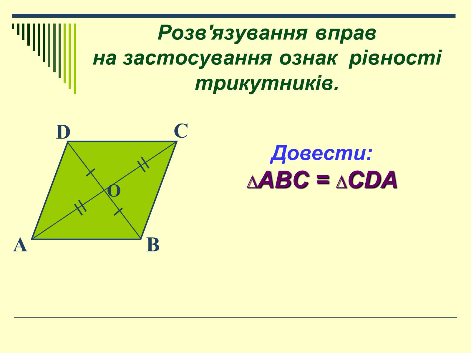Презентація на тему «Трикутник» - Слайд #19