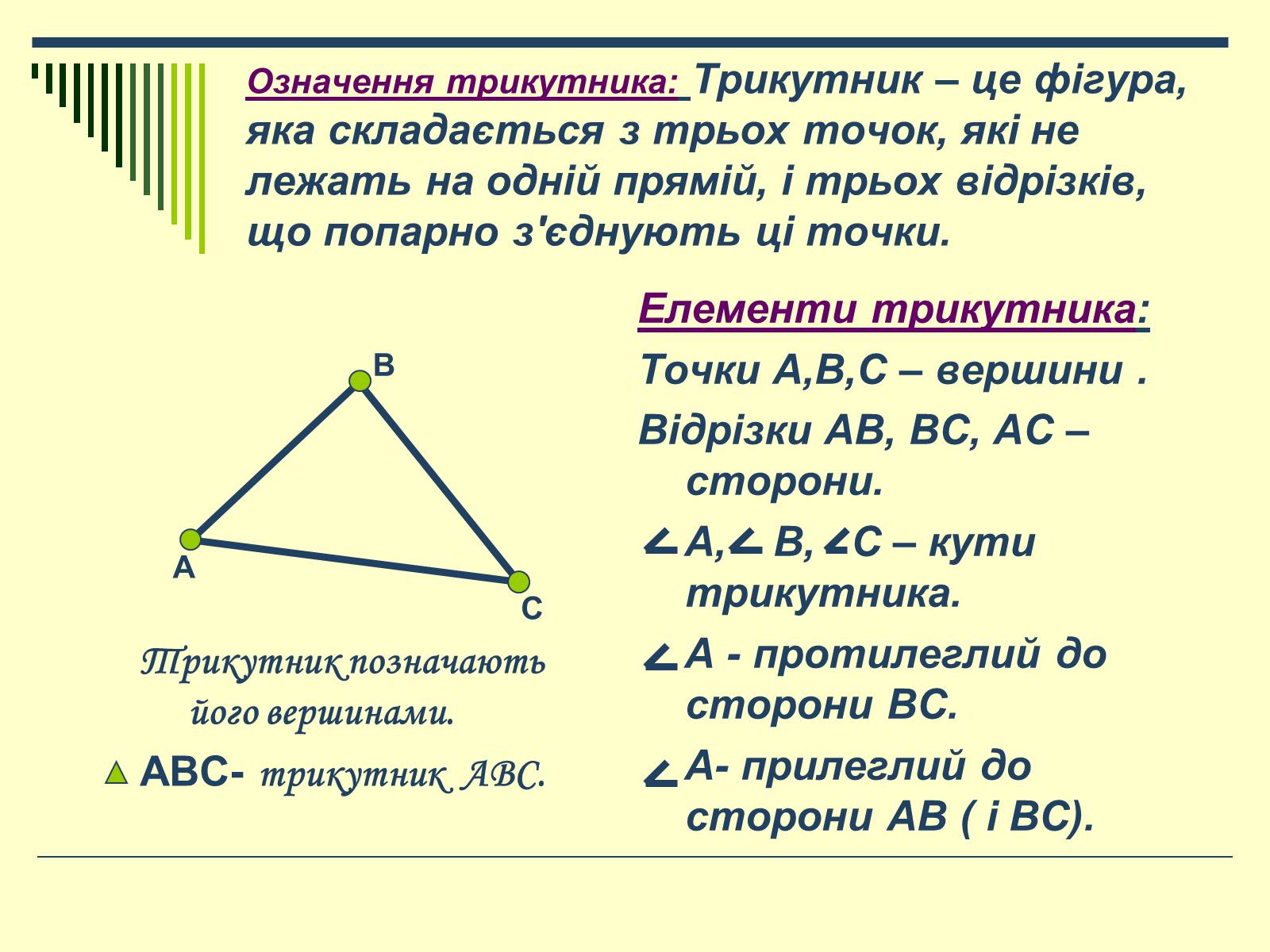 Презентація на тему «Трикутник» - Слайд #3