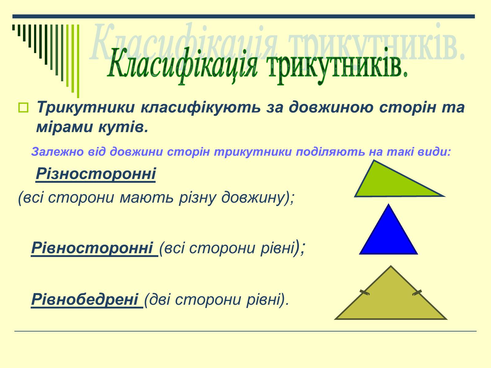 Презентація на тему «Трикутник» - Слайд #5