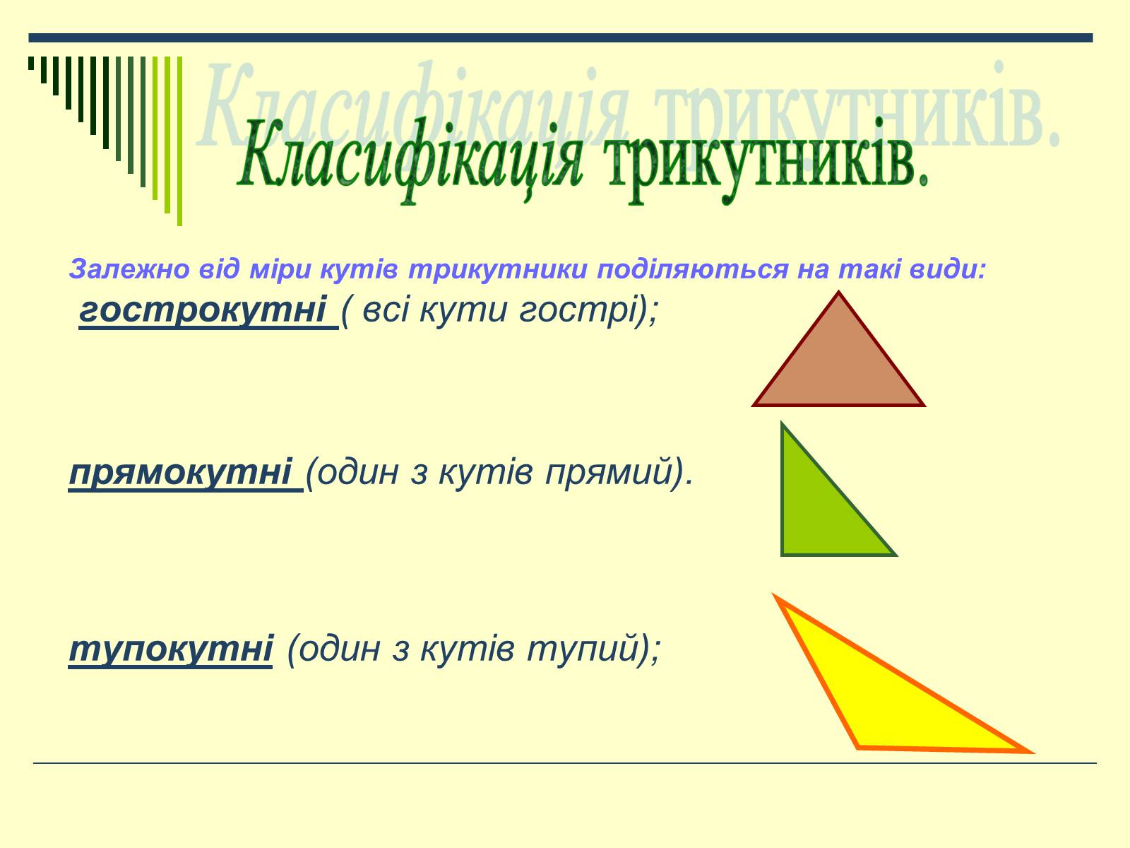 Презентація на тему «Трикутник» - Слайд #6