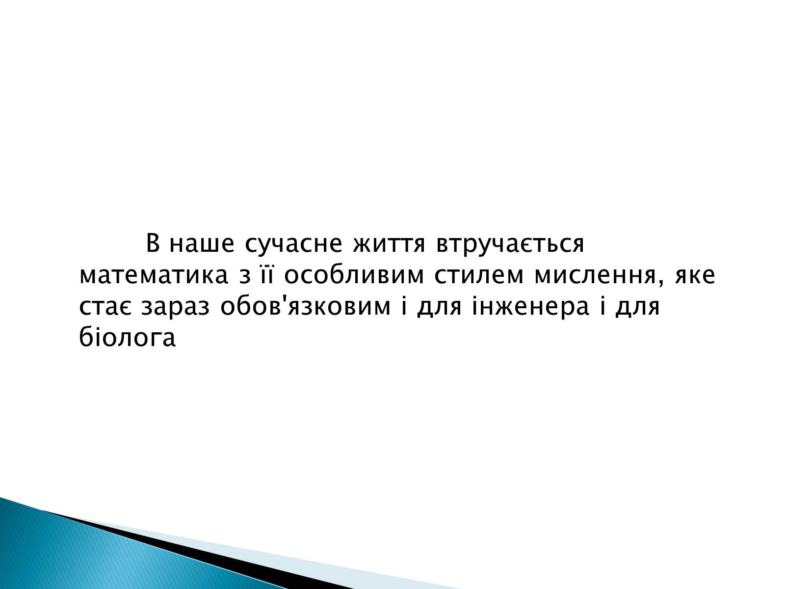 Презентація на тему «Логарифми в біології» - Слайд #2