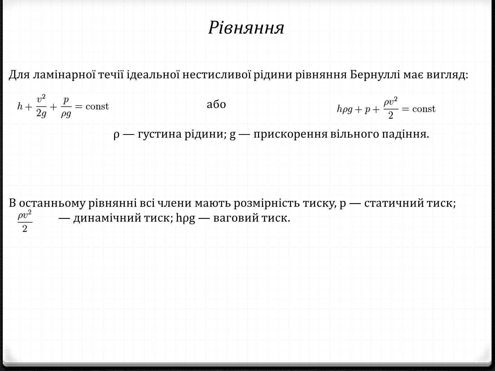 Презентація на тему «Закон Бернуллі» - Слайд #3