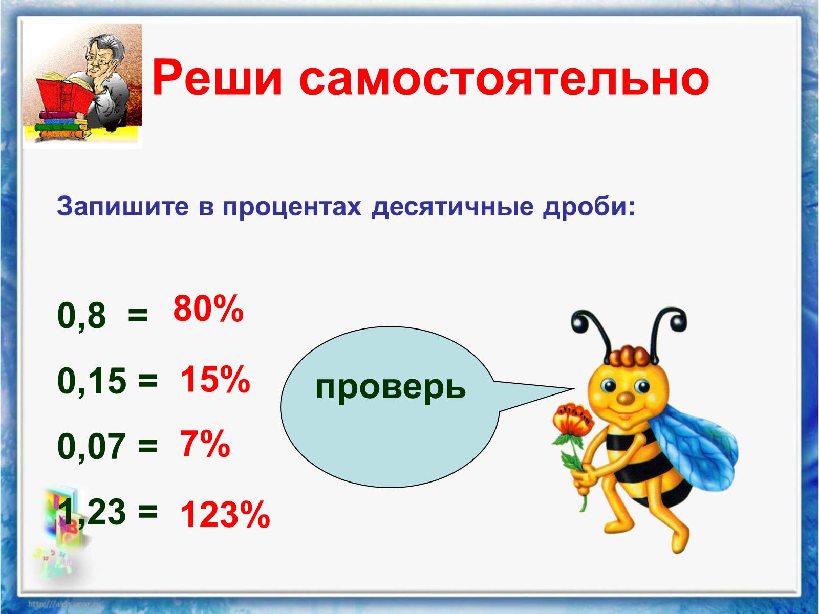 Презентація на тему «Проценты» (варіант 2) - Слайд #13