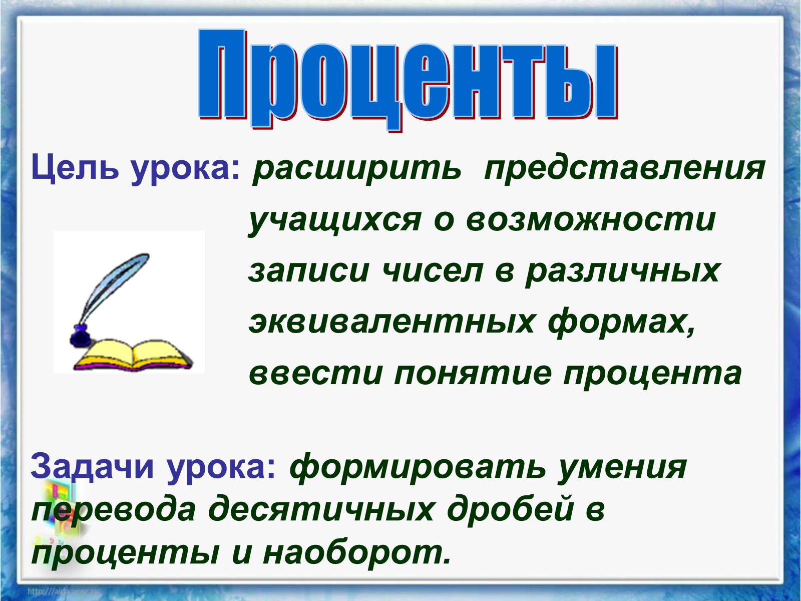 Презентація на тему «Проценты» (варіант 2) - Слайд #2