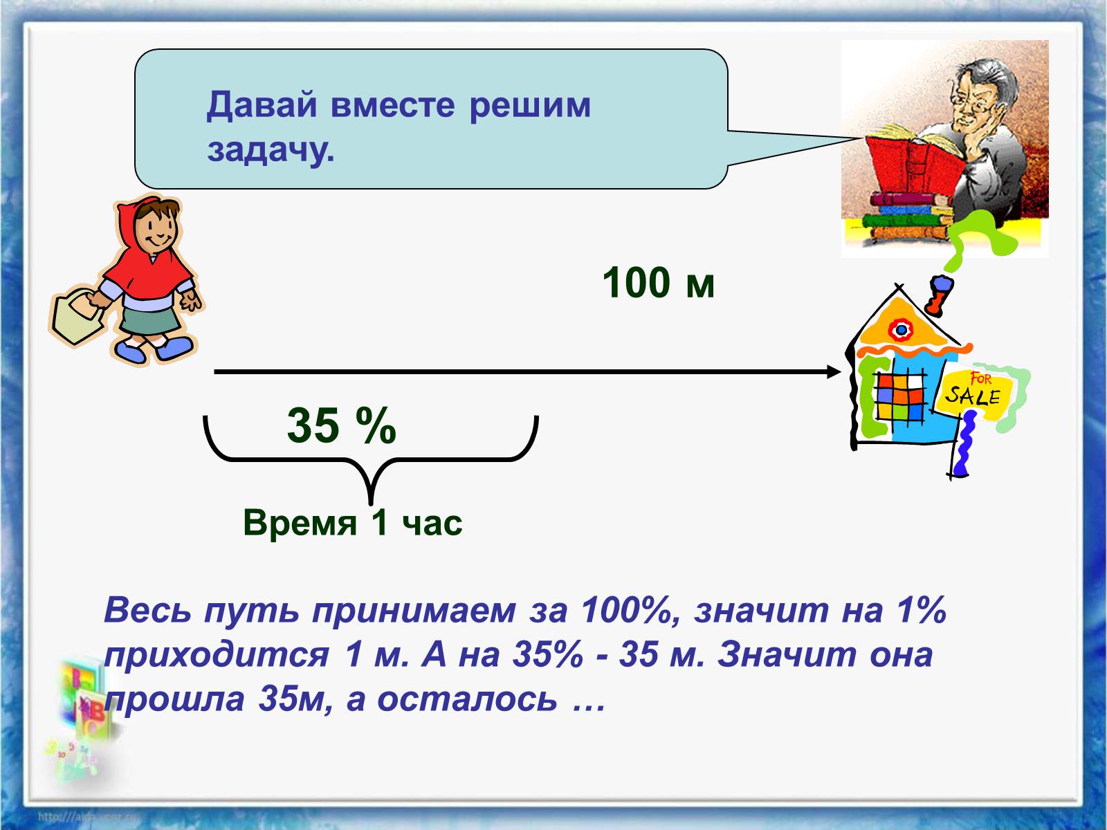 Реши данную. Решаем задачи вместе. Давайте решать задачи. Давай решать задачи. 100 Задач.