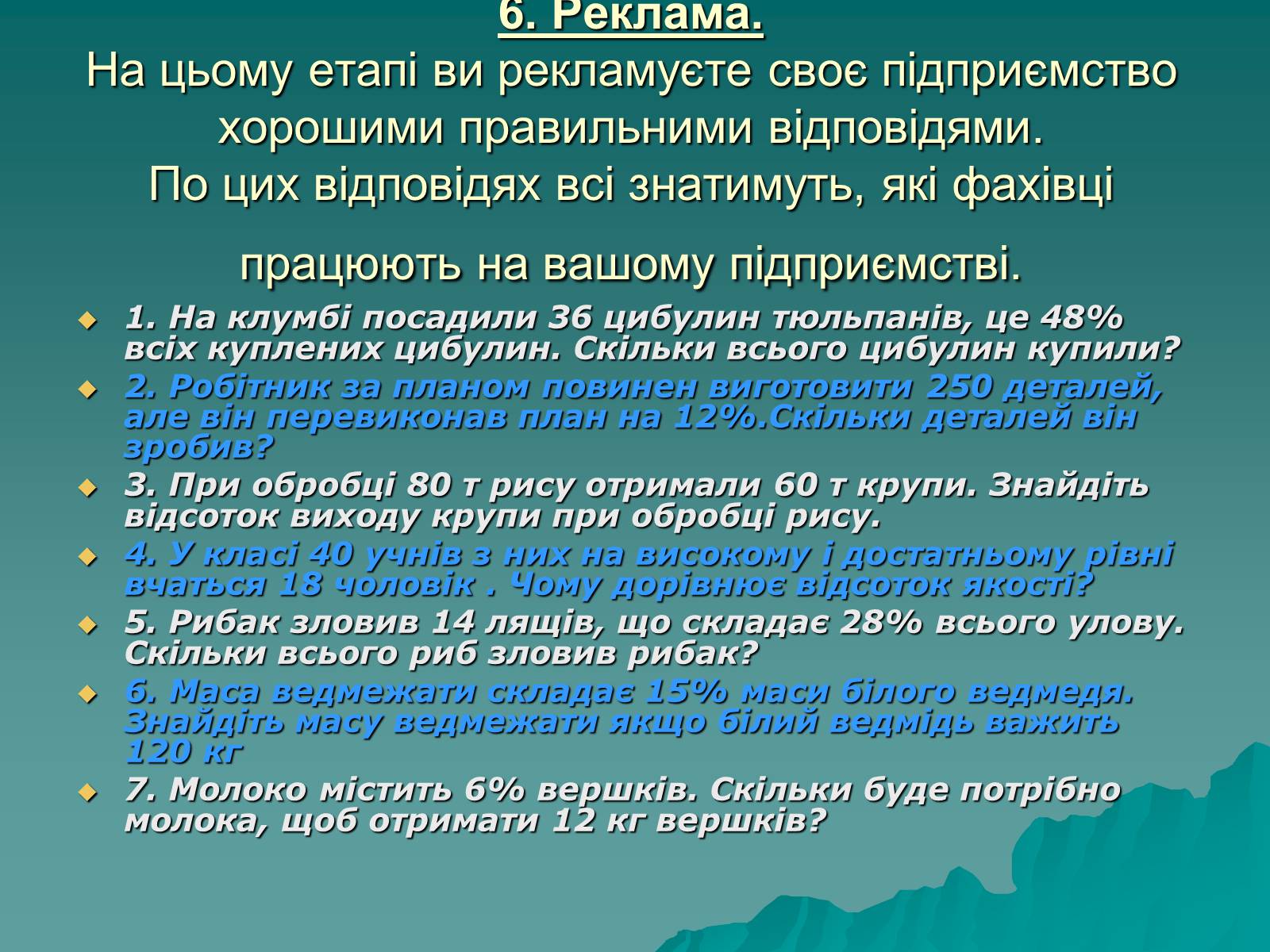 Презентація на тему «Задачі на відсотки» - Слайд #10