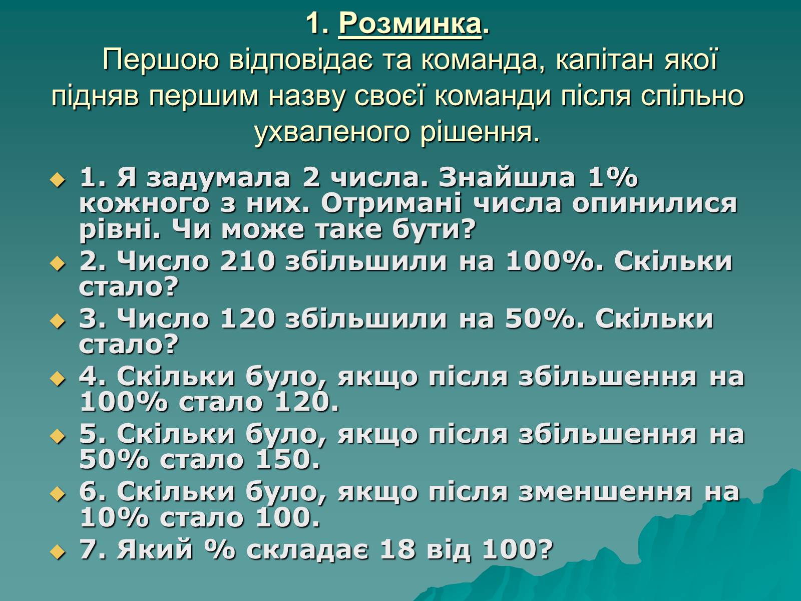 Презентація на тему «Задачі на відсотки» - Слайд #5