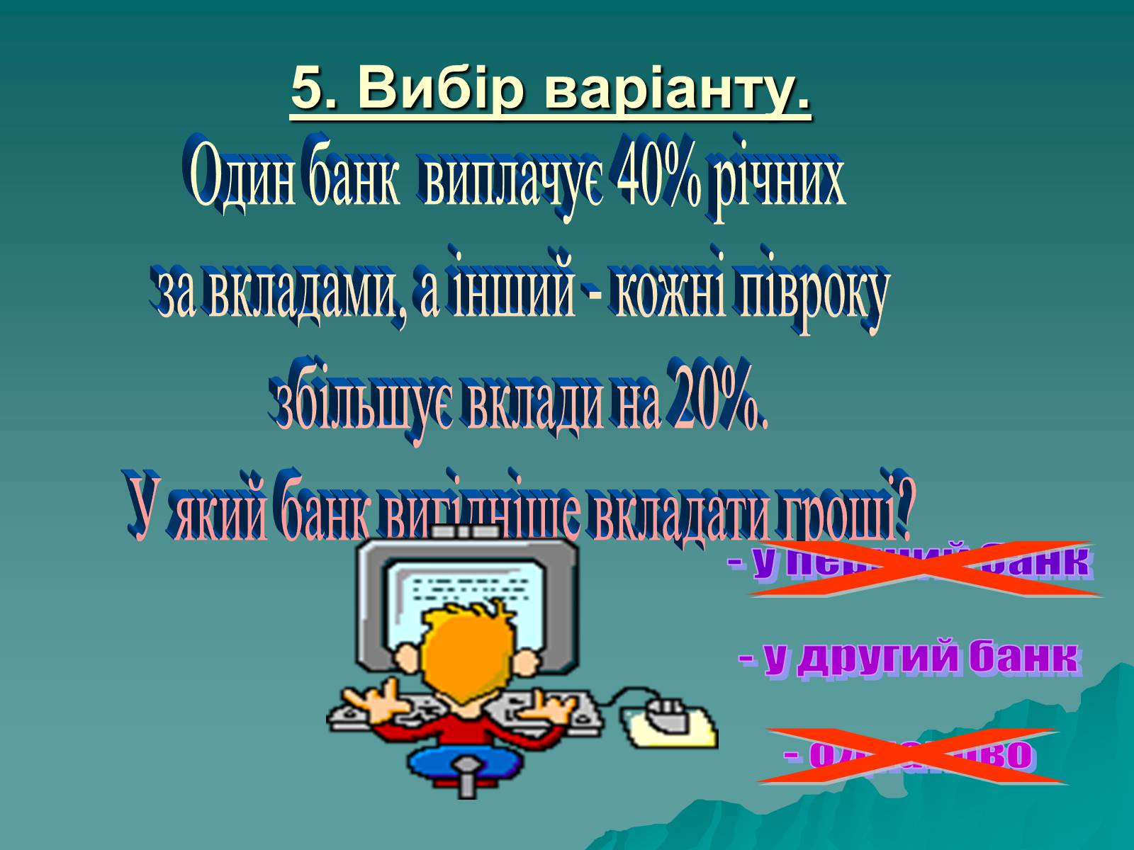 Презентація на тему «Задачі на відсотки» - Слайд #9