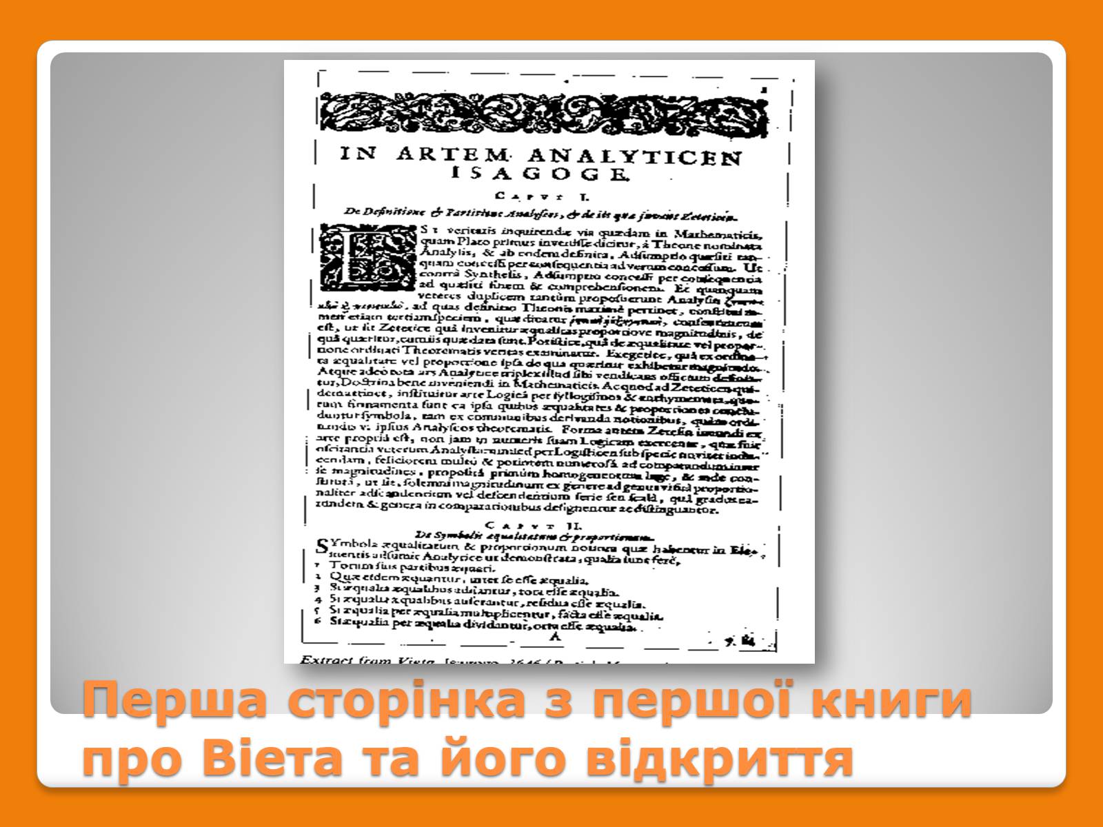 Презентація на тему «Франсуа Вієт» (варіант 1) - Слайд #12