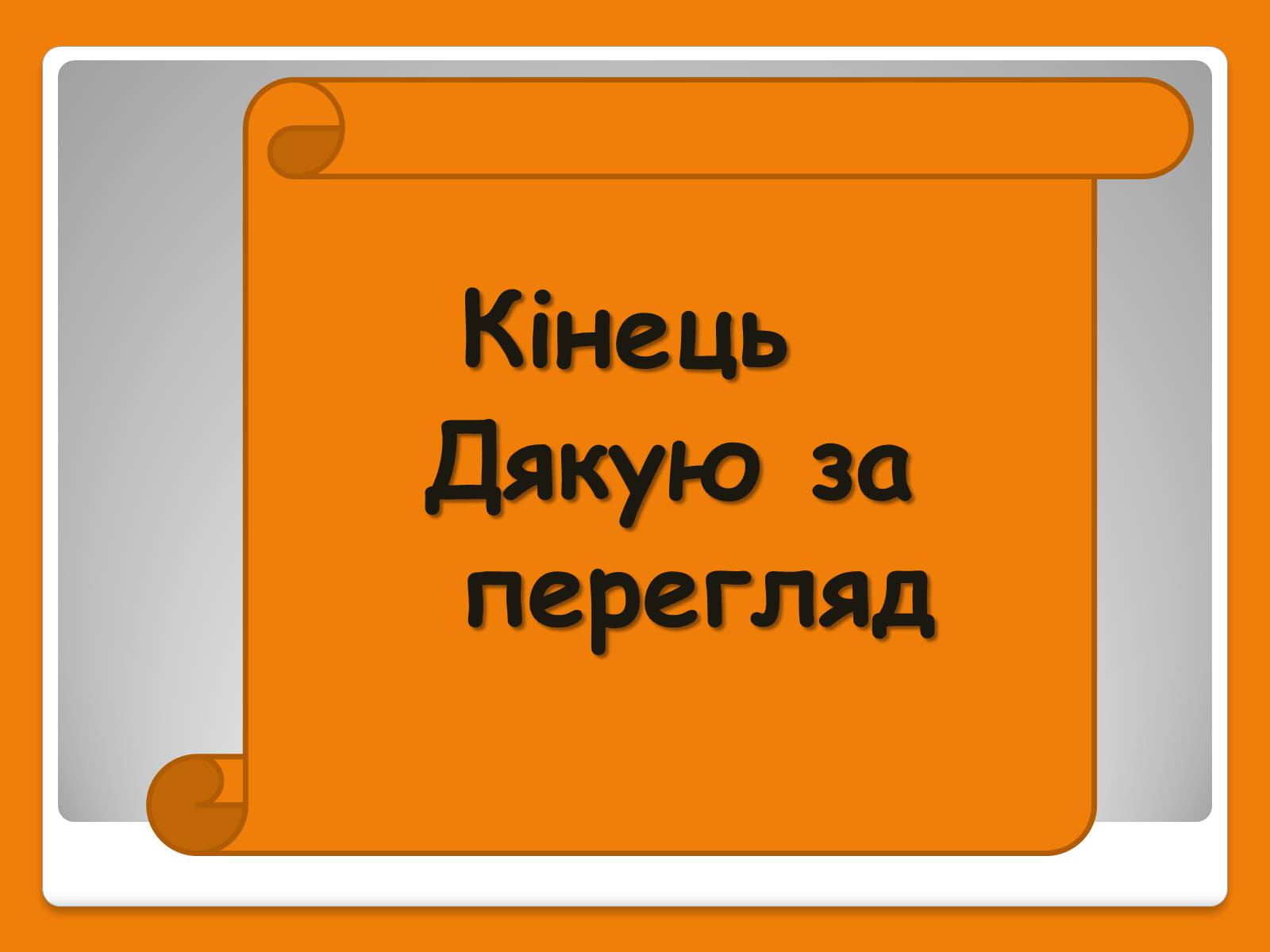 Презентація на тему «Франсуа Вієт» (варіант 1) - Слайд #18